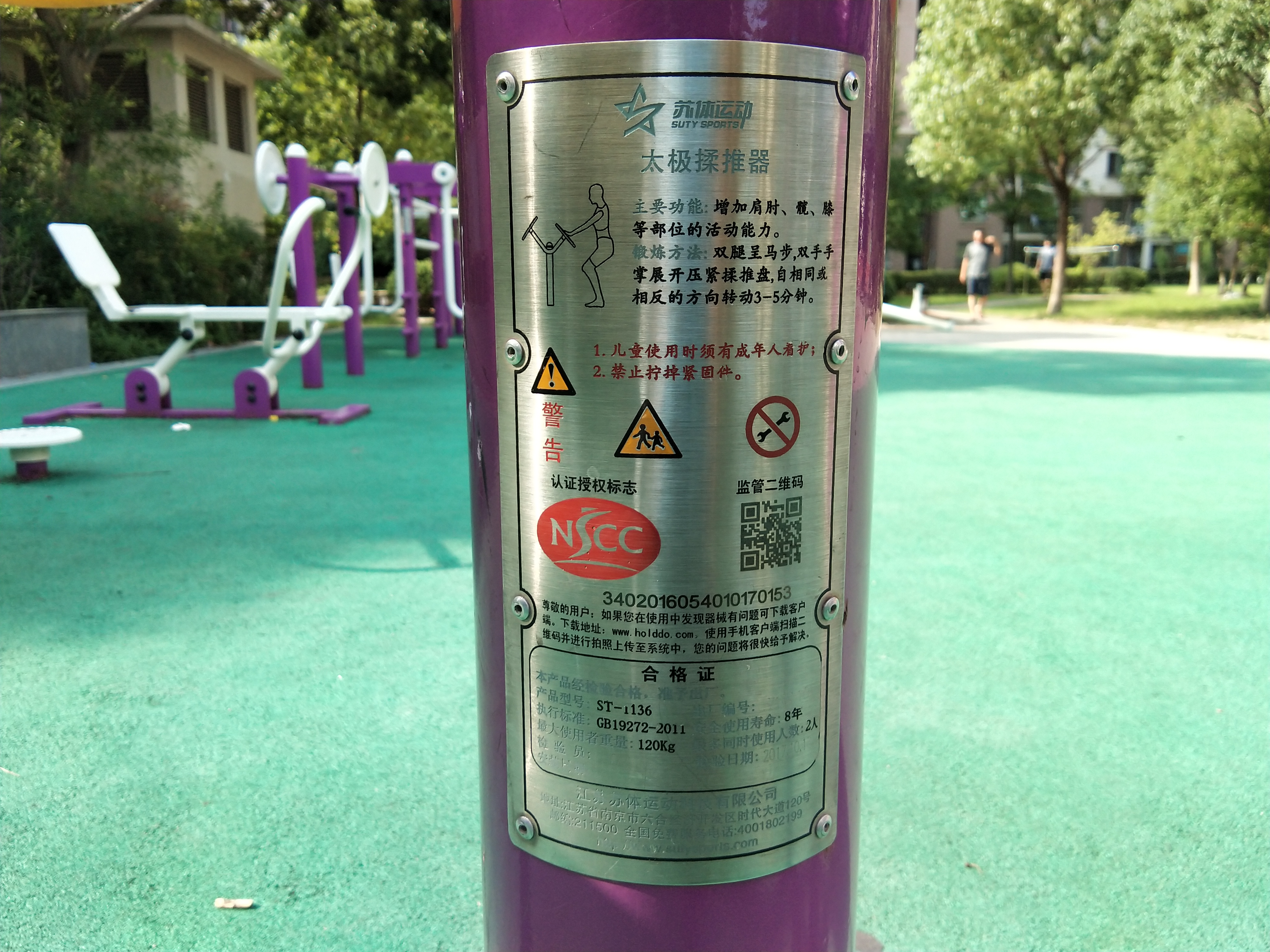 太極推手器