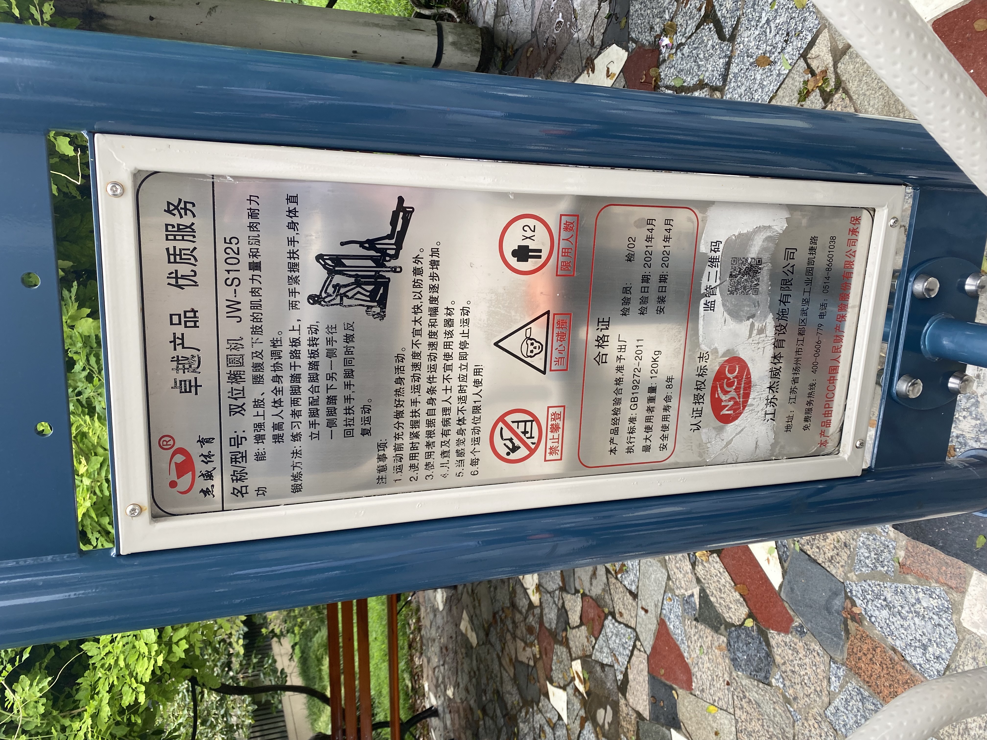 橢圓機