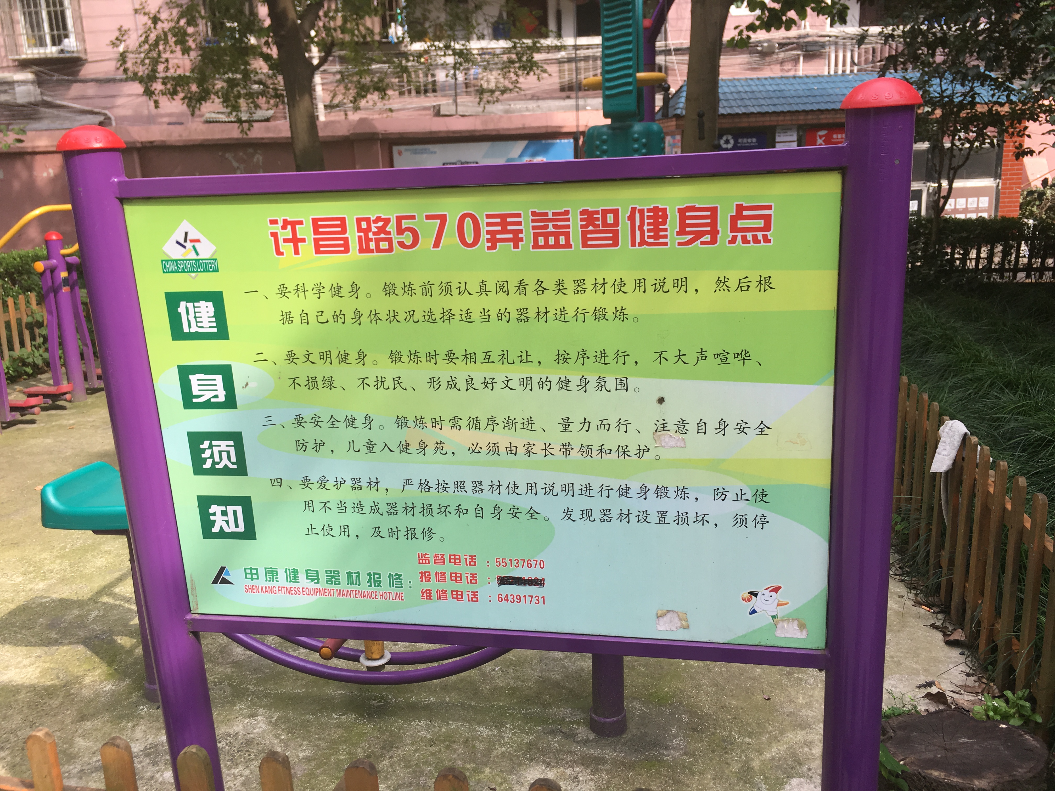 懷德健身點