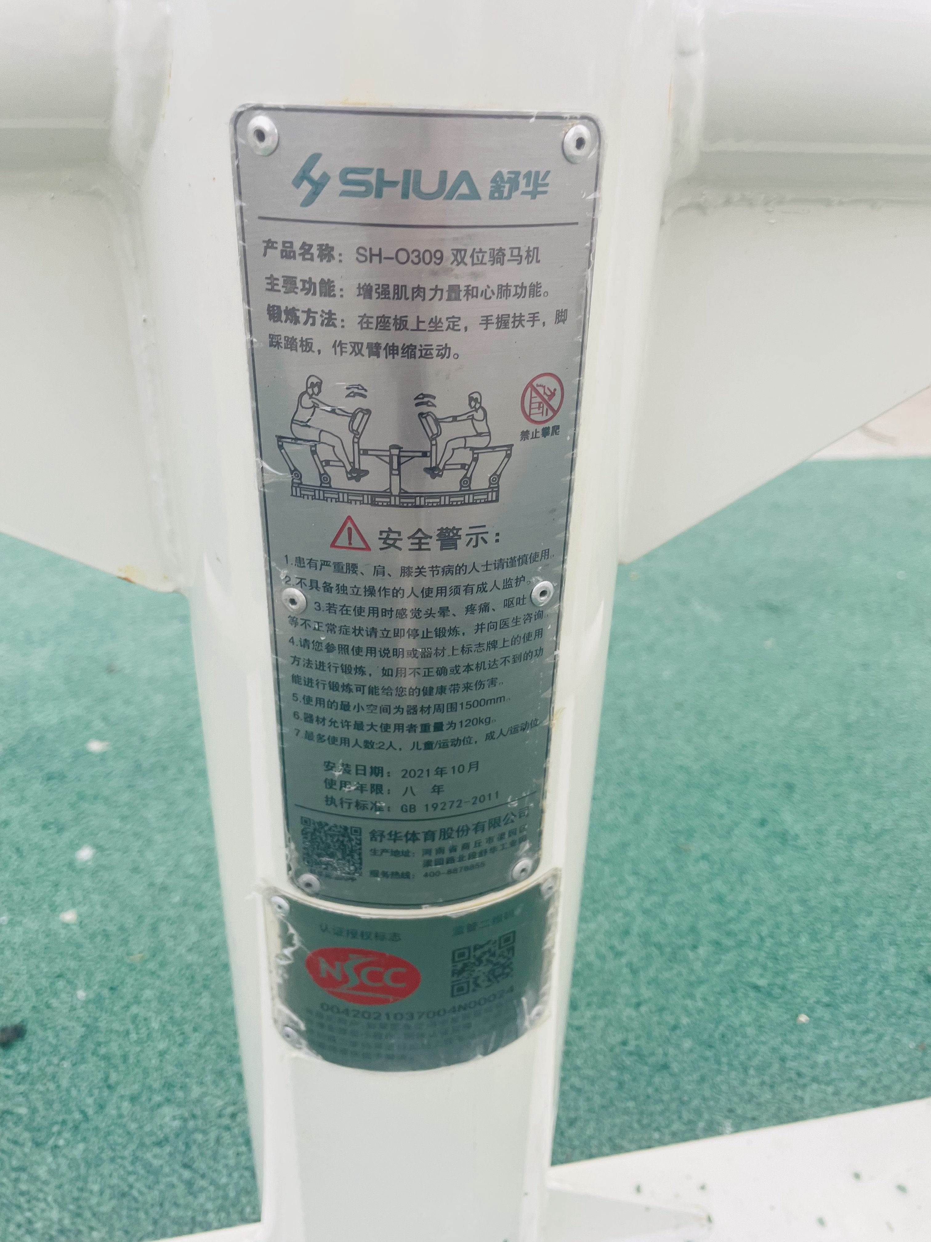 兒童娛樂設施
