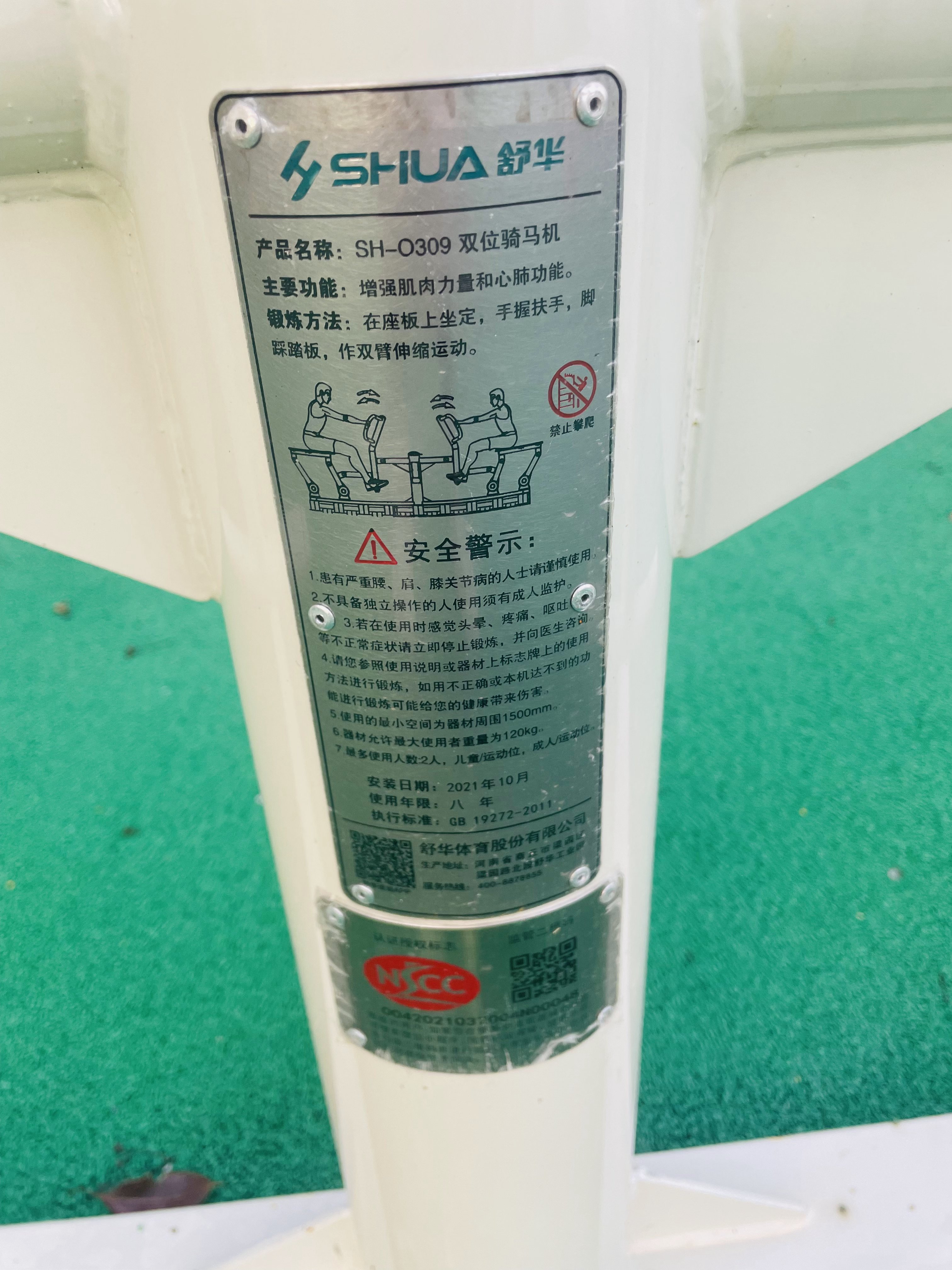 兒童娛樂設施