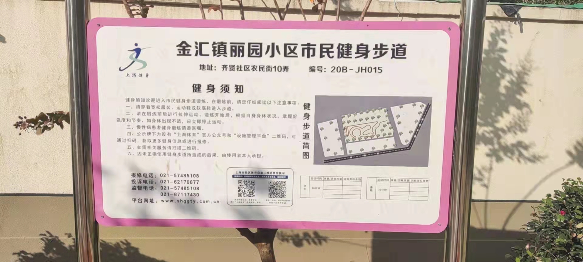 麗園小區市民益智健身步道