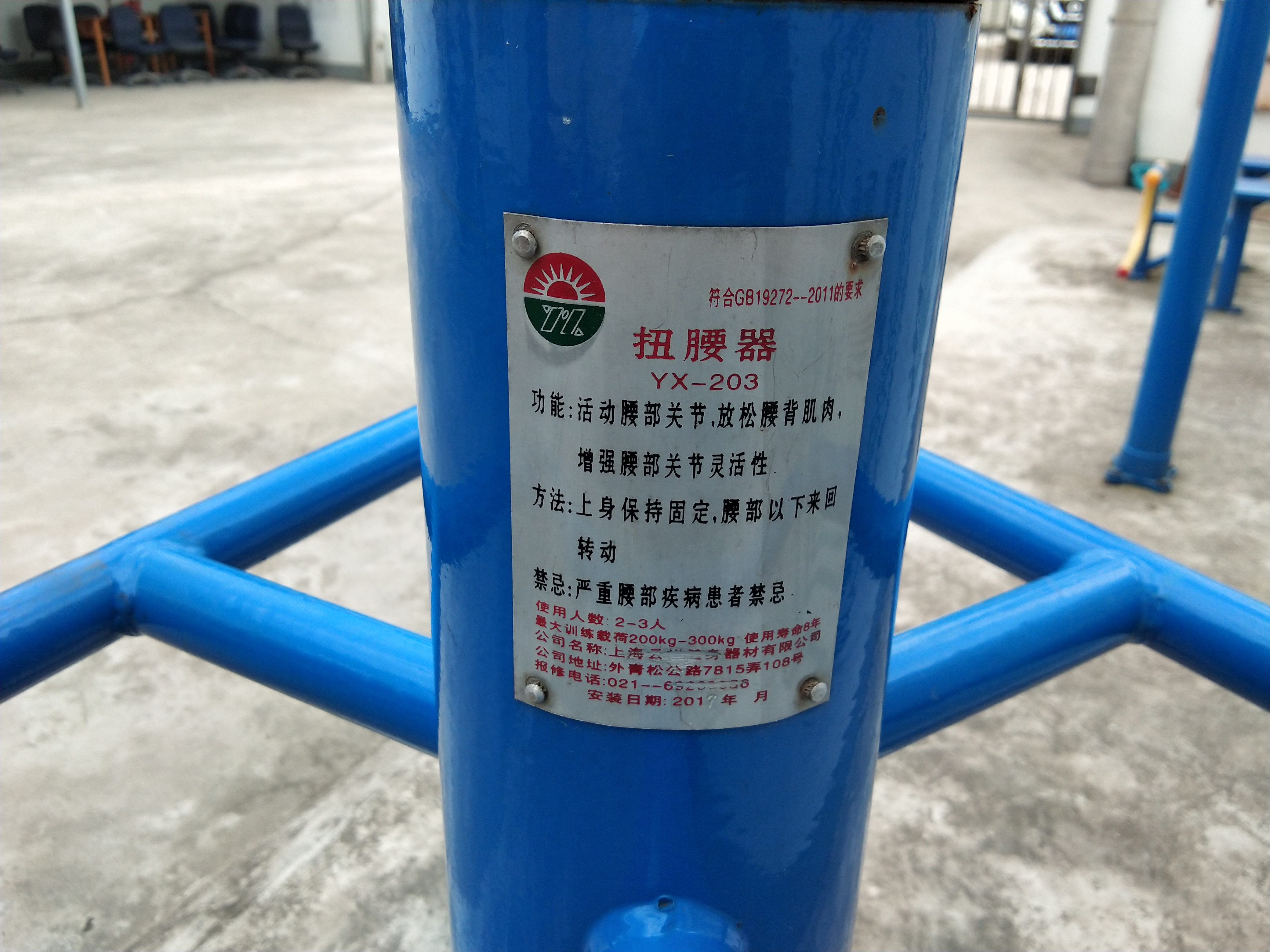 扭腰器
