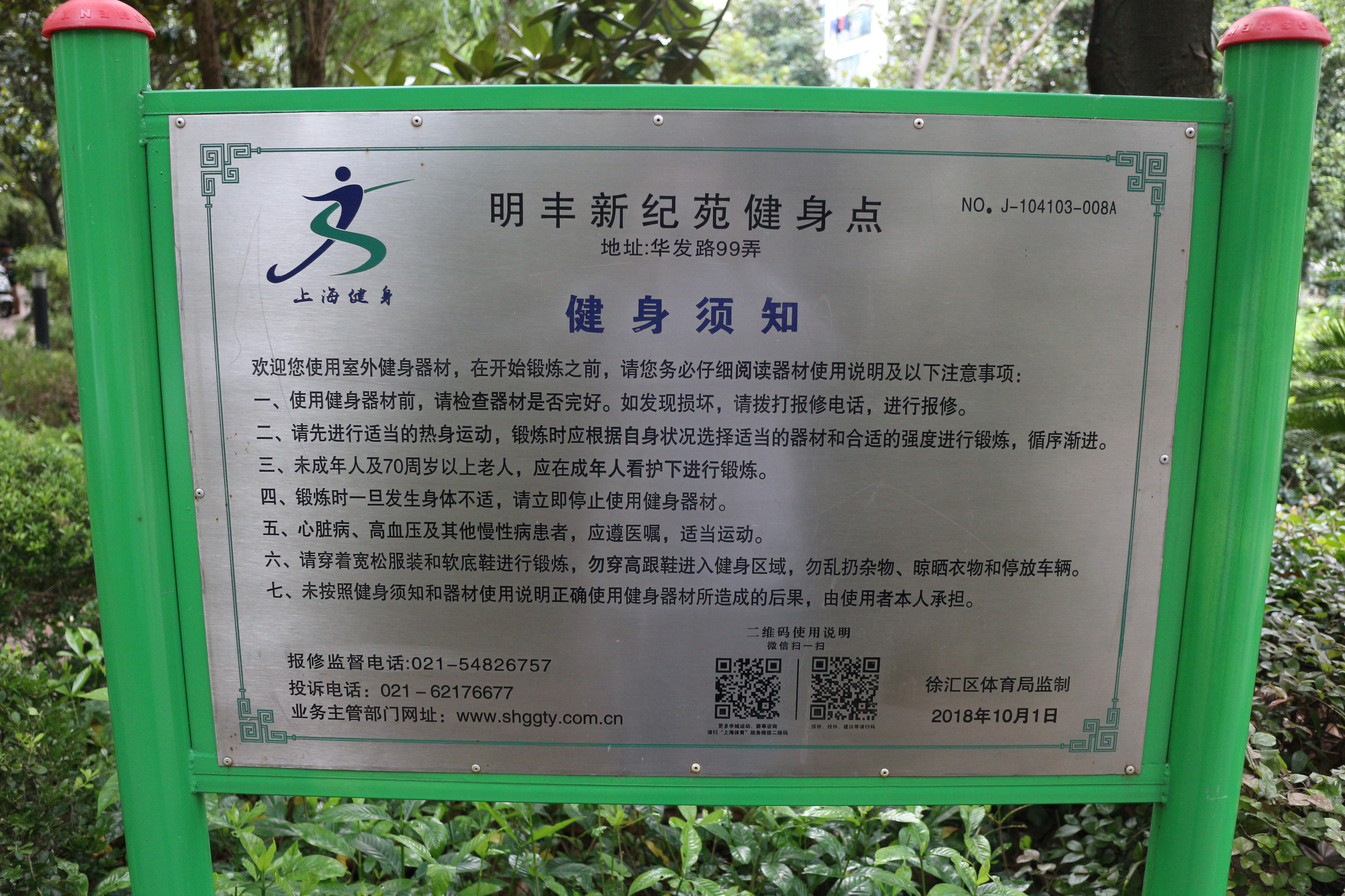 明豐新紀苑小區(qū)益智健身點1