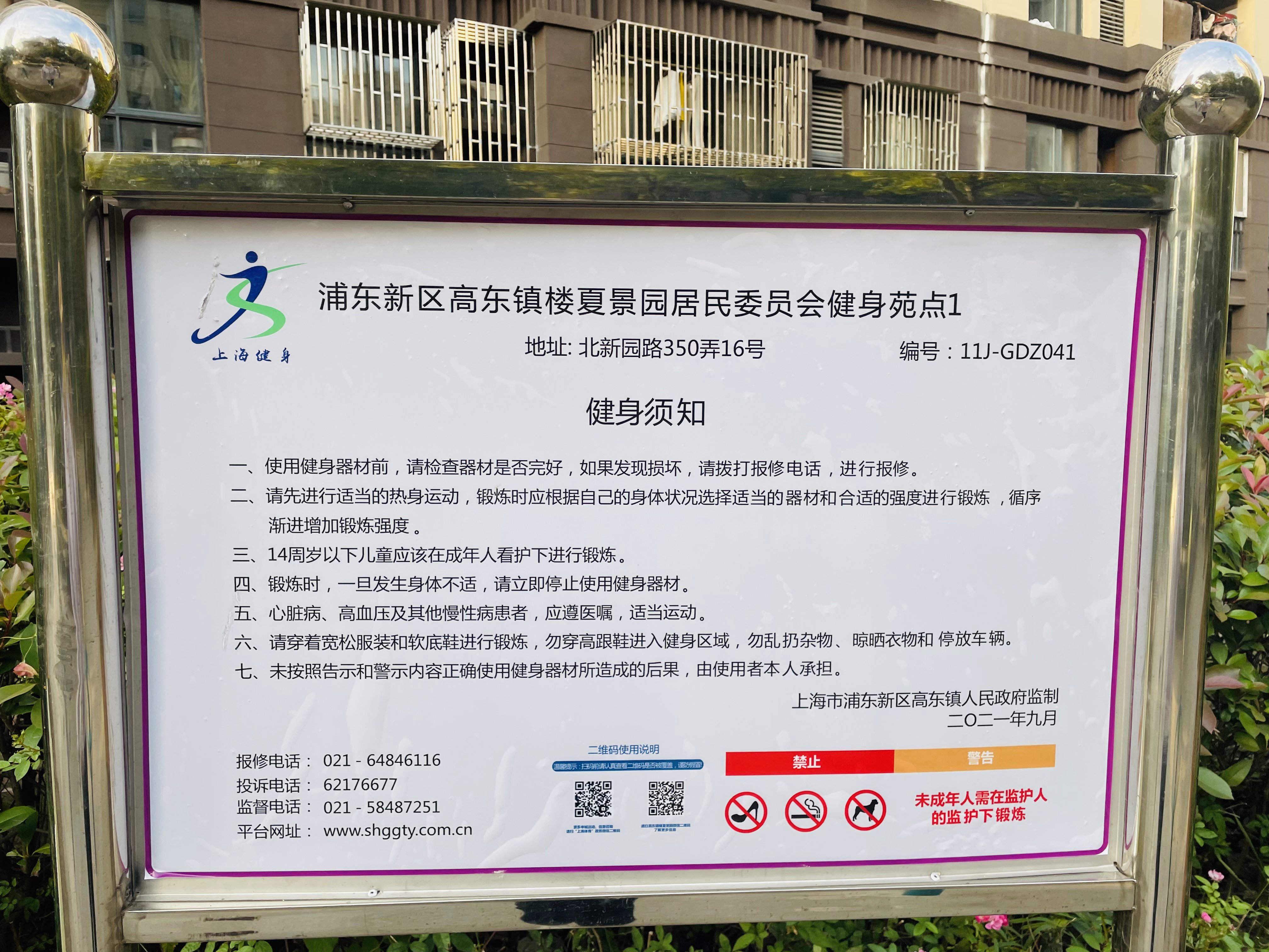 浦東新區高東鎮樓夏景園居民委員會健身苑點1