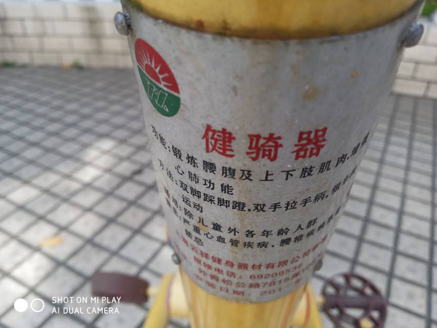 健騎器
