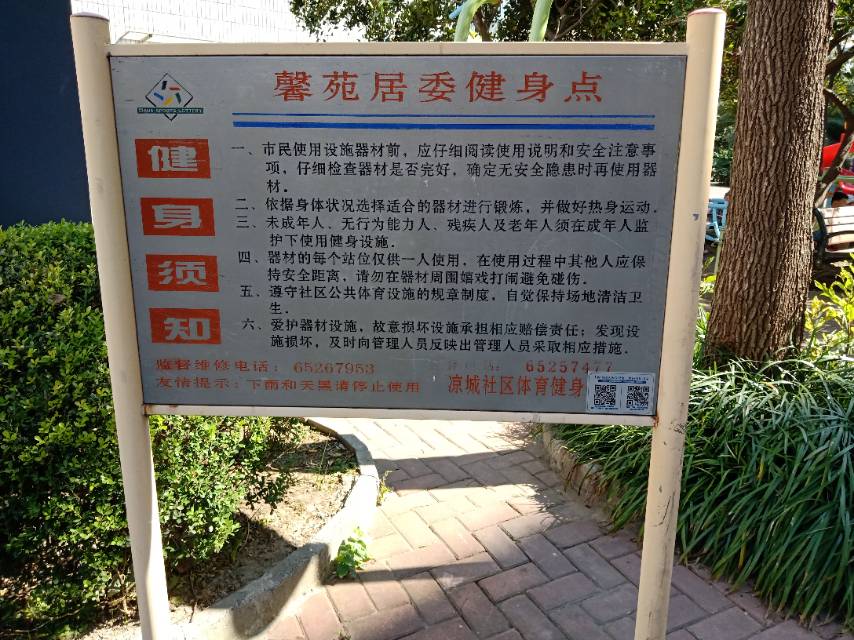 上海市崇明區堡鎮永和村5隊514號健身點
