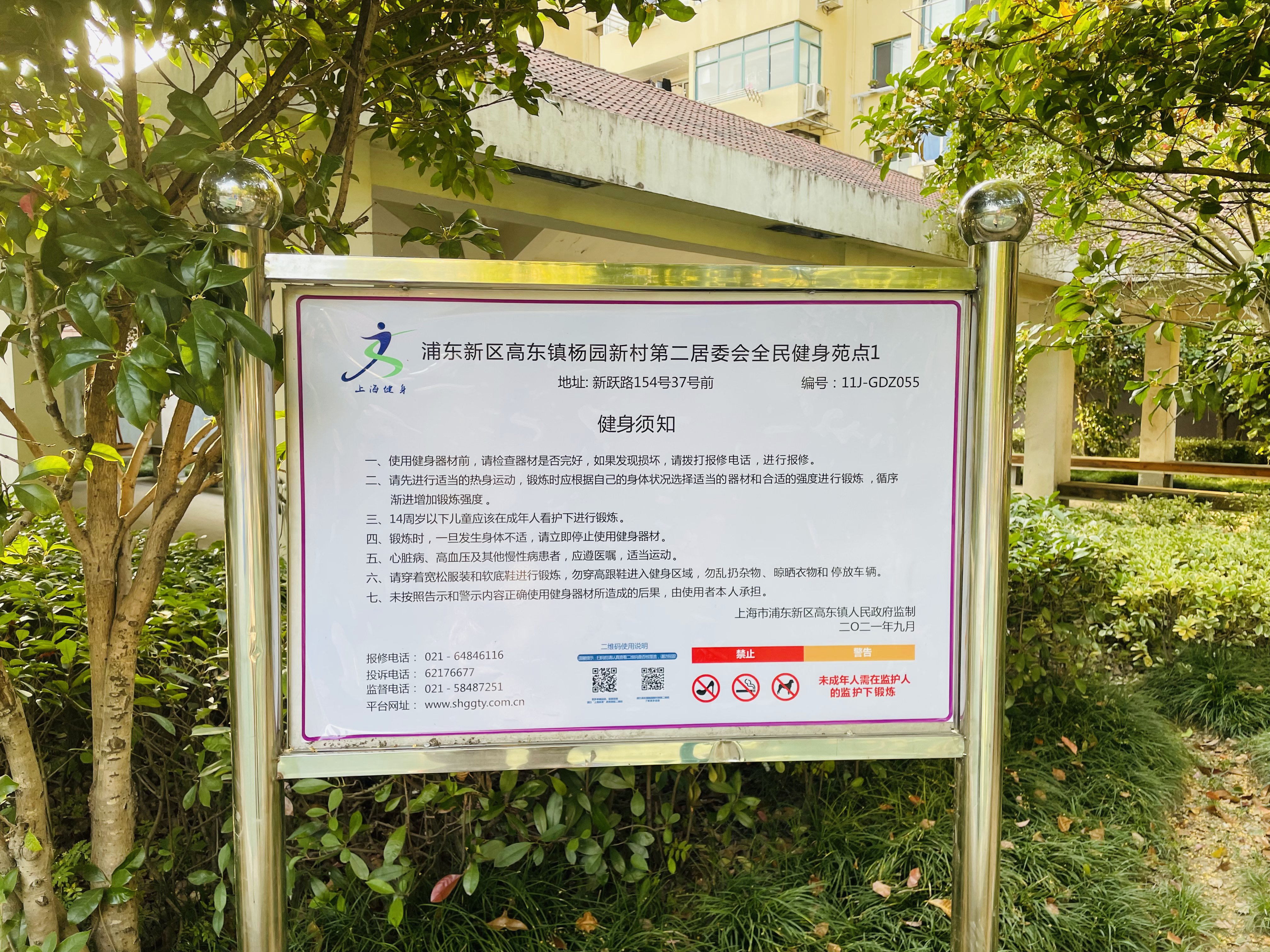 浦東新區高東鎮楊園新村第二居委會全民健身苑點1