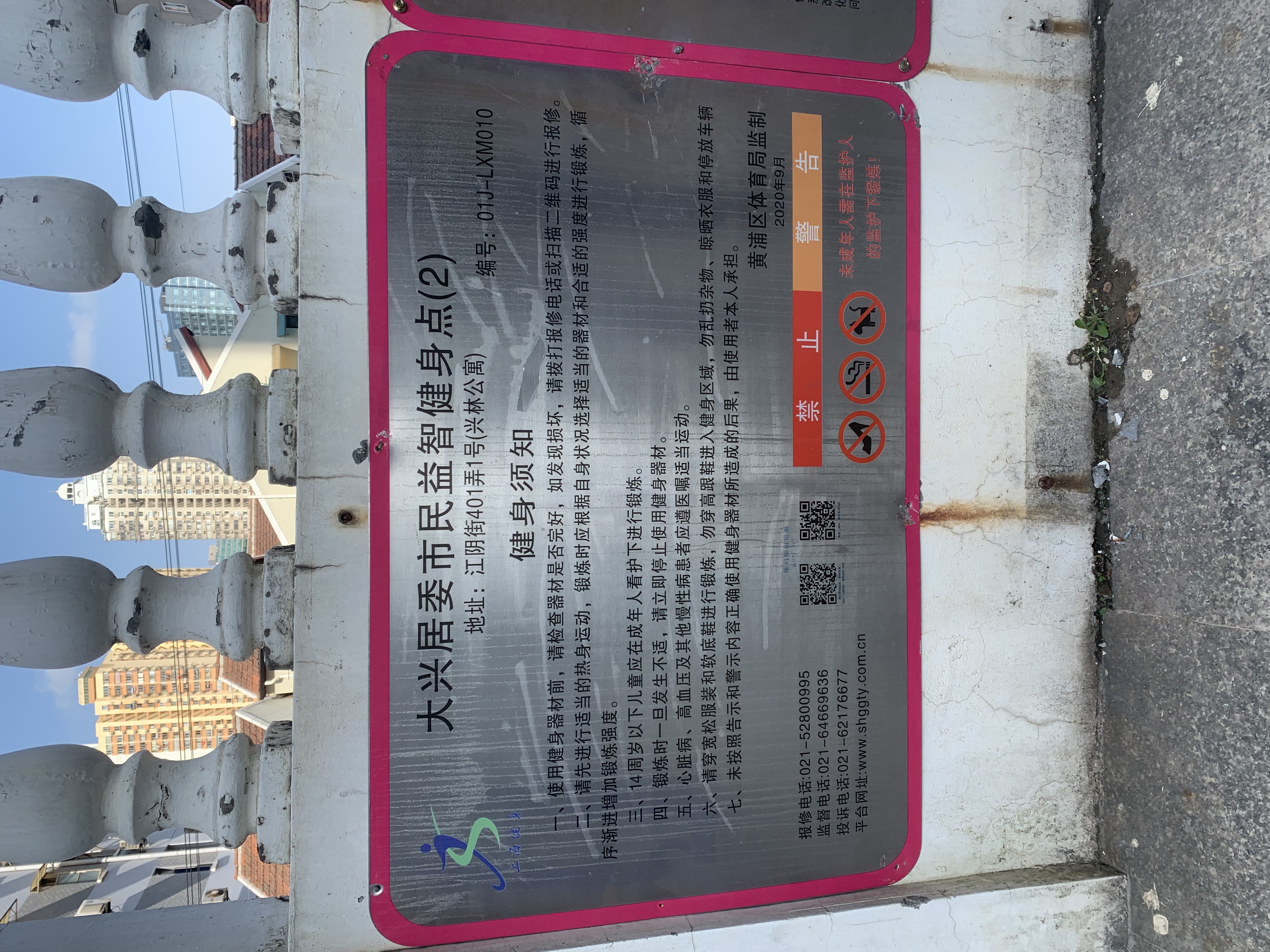 大興居委市民益智健身點2