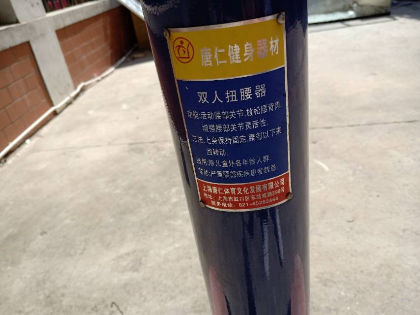 雙位扭腰器