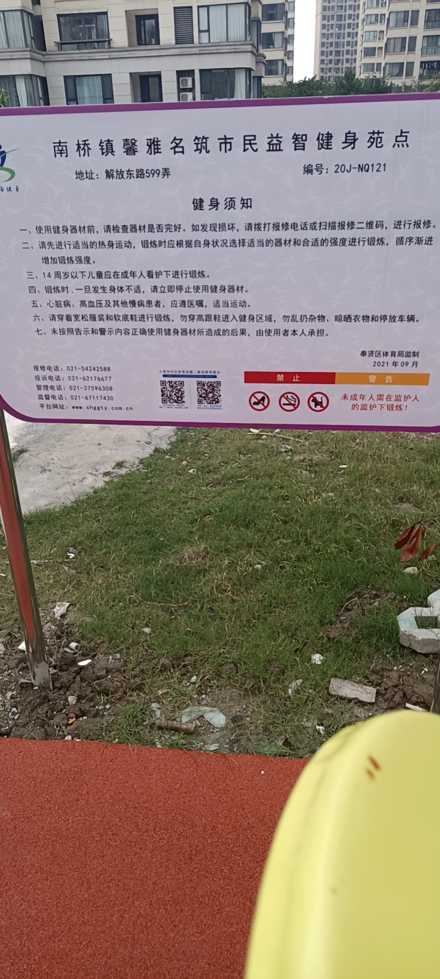 南橋鎮馨雅名筑市民益智健身苑點