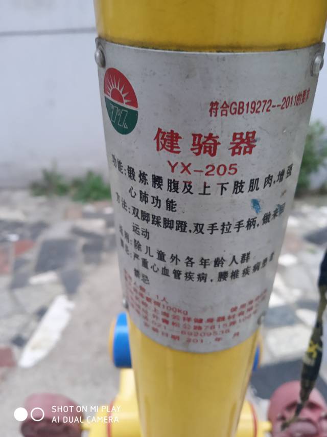 健騎器