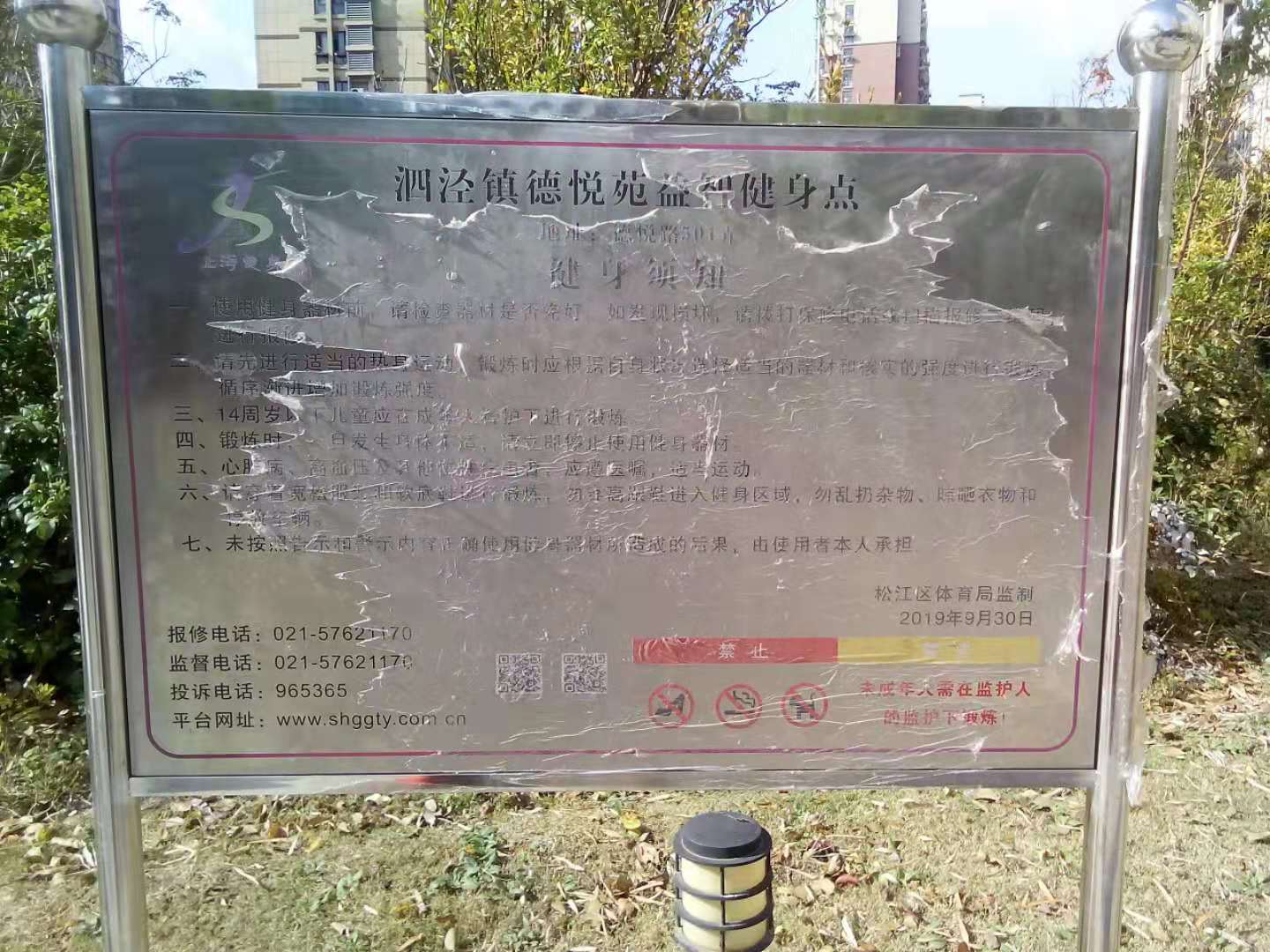 德悅苑健身點