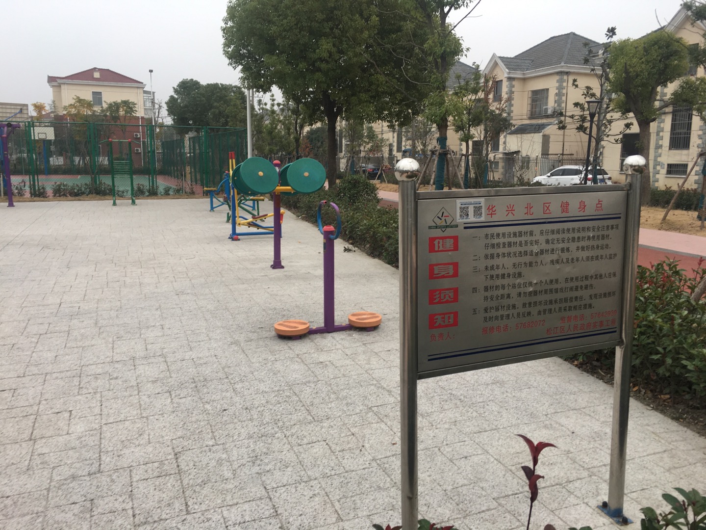 華興北區健身點
