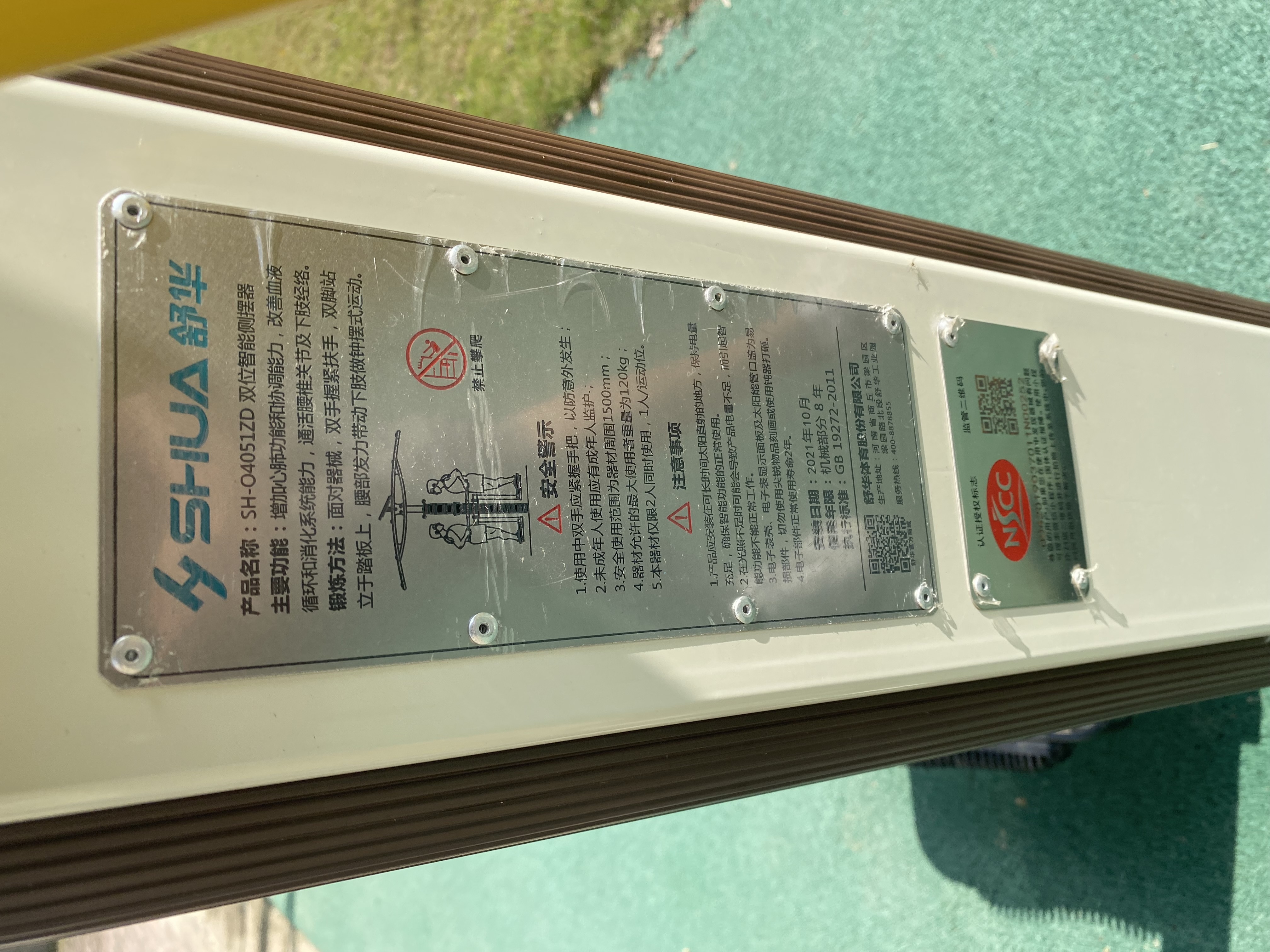 雙位智能側擺器