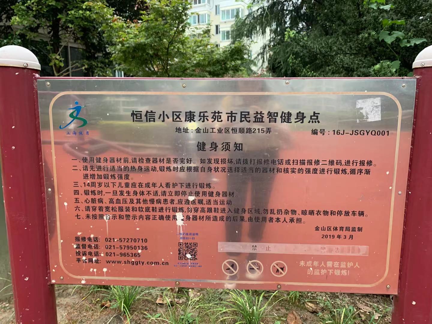 恒信小區(qū)康樂苑市民益智健身點