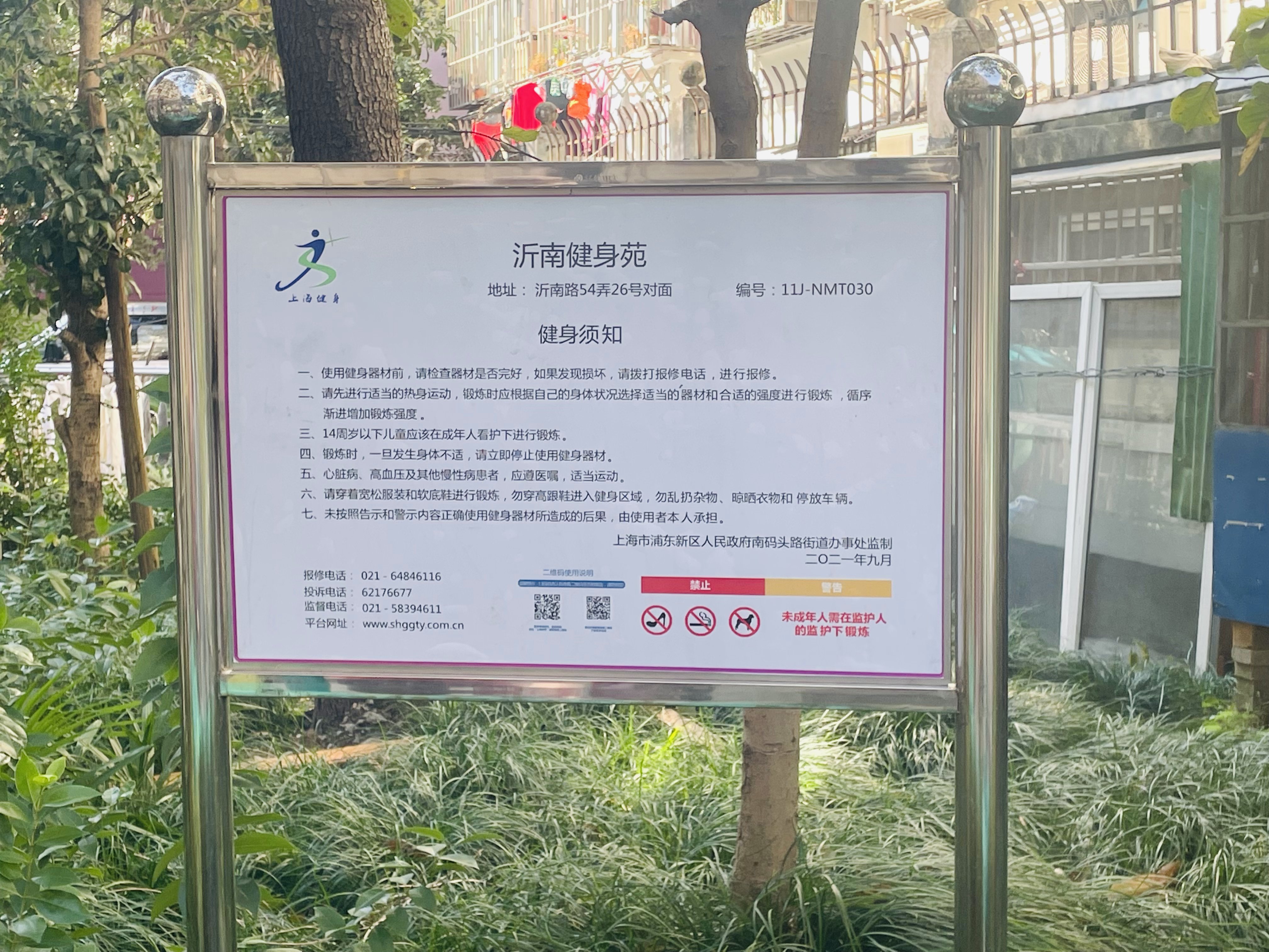 沂南健身苑