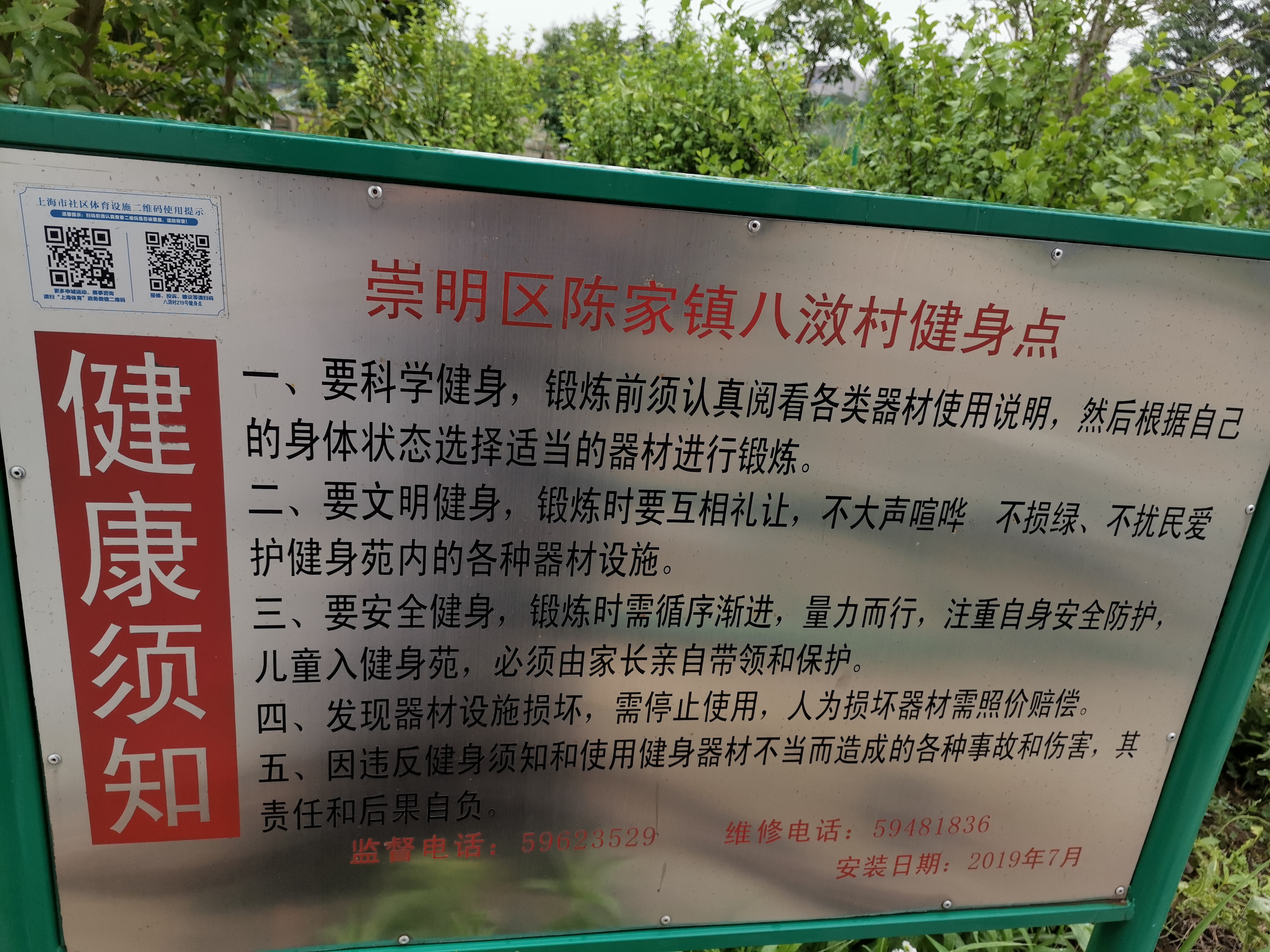 八滧村219號(hào)健身點(diǎn)