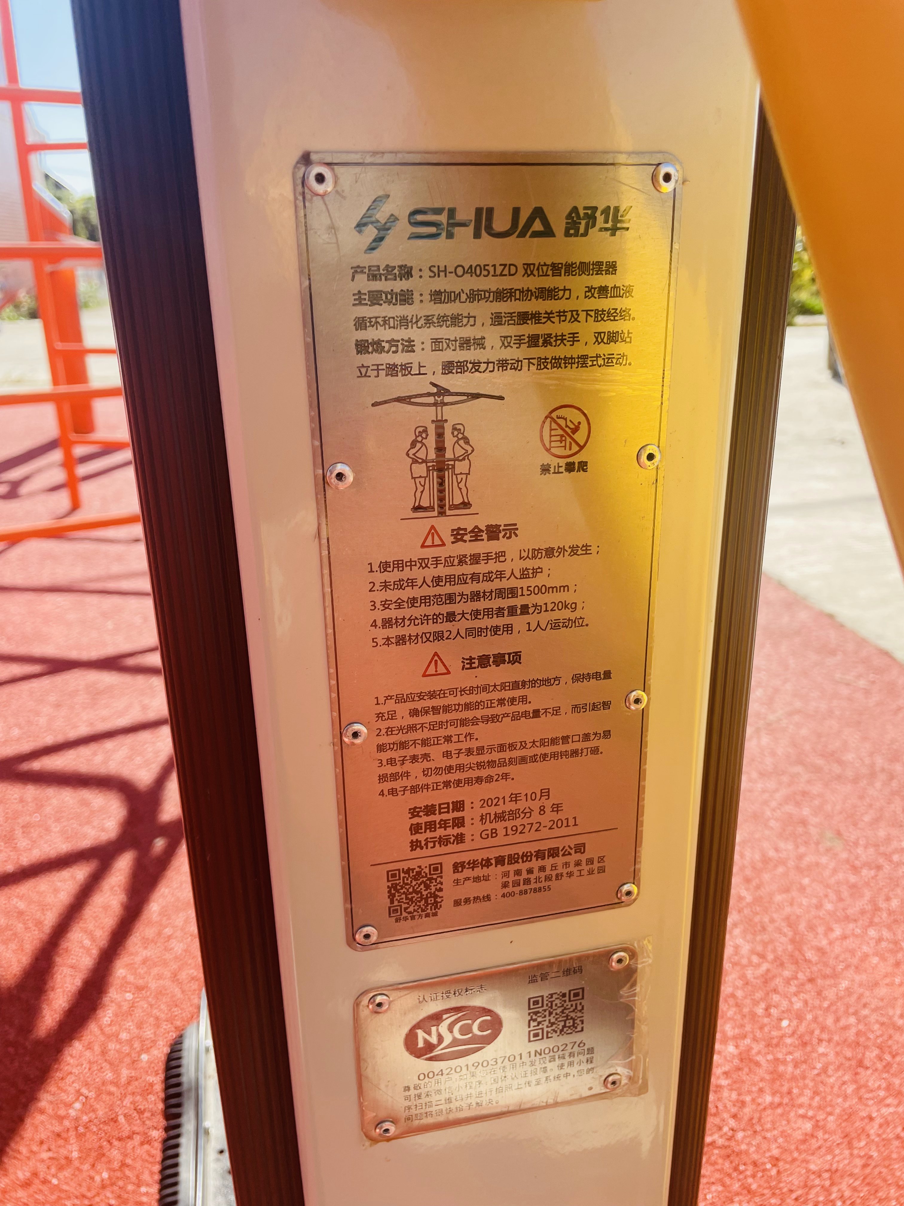 雙位智能側(cè)擺器