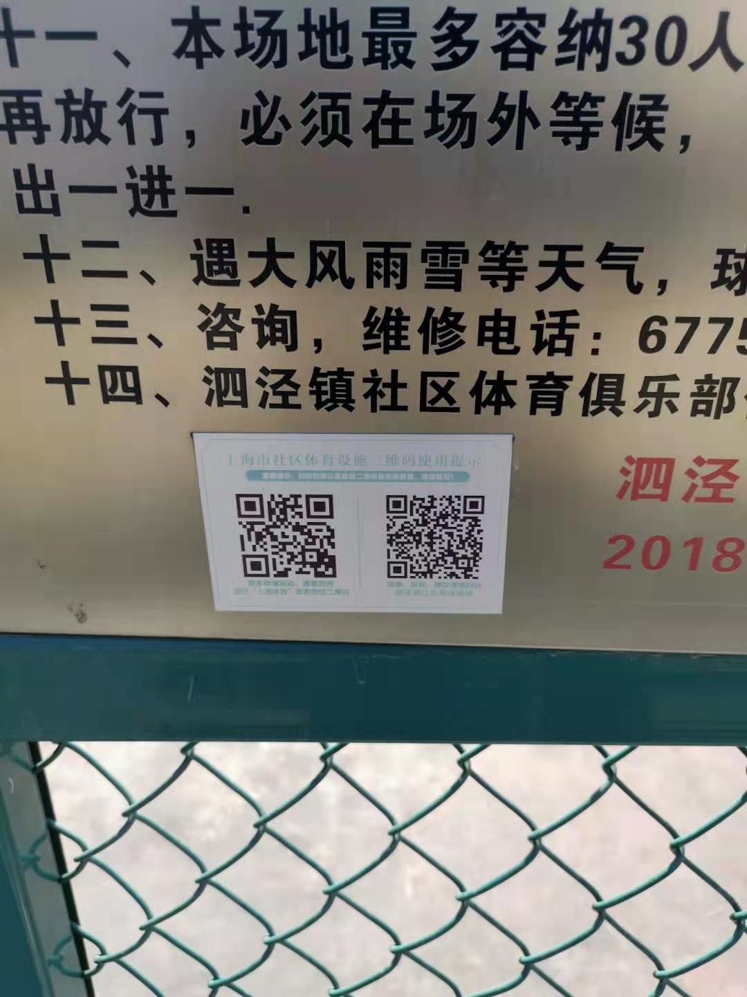 泗涇潤江花苑運(yùn)動(dòng)場