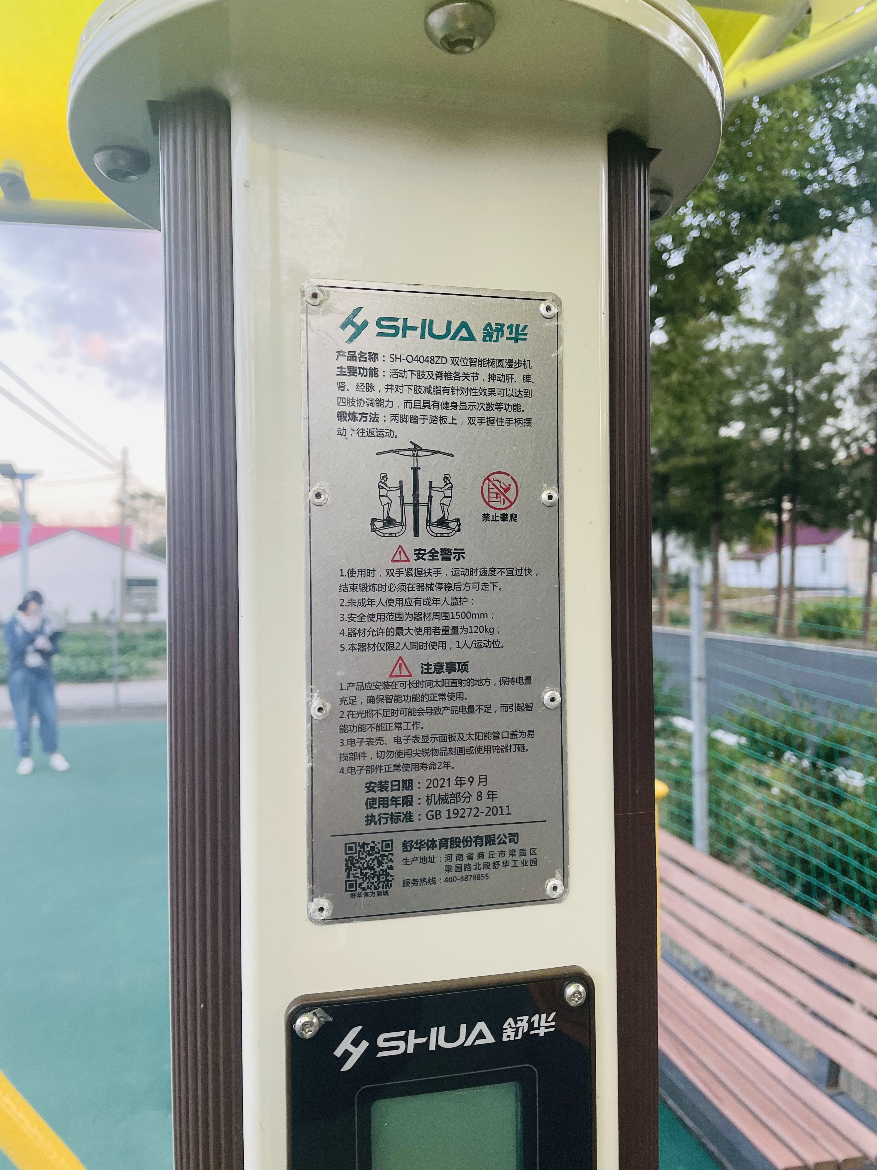 雙位智能橢圓漫步機