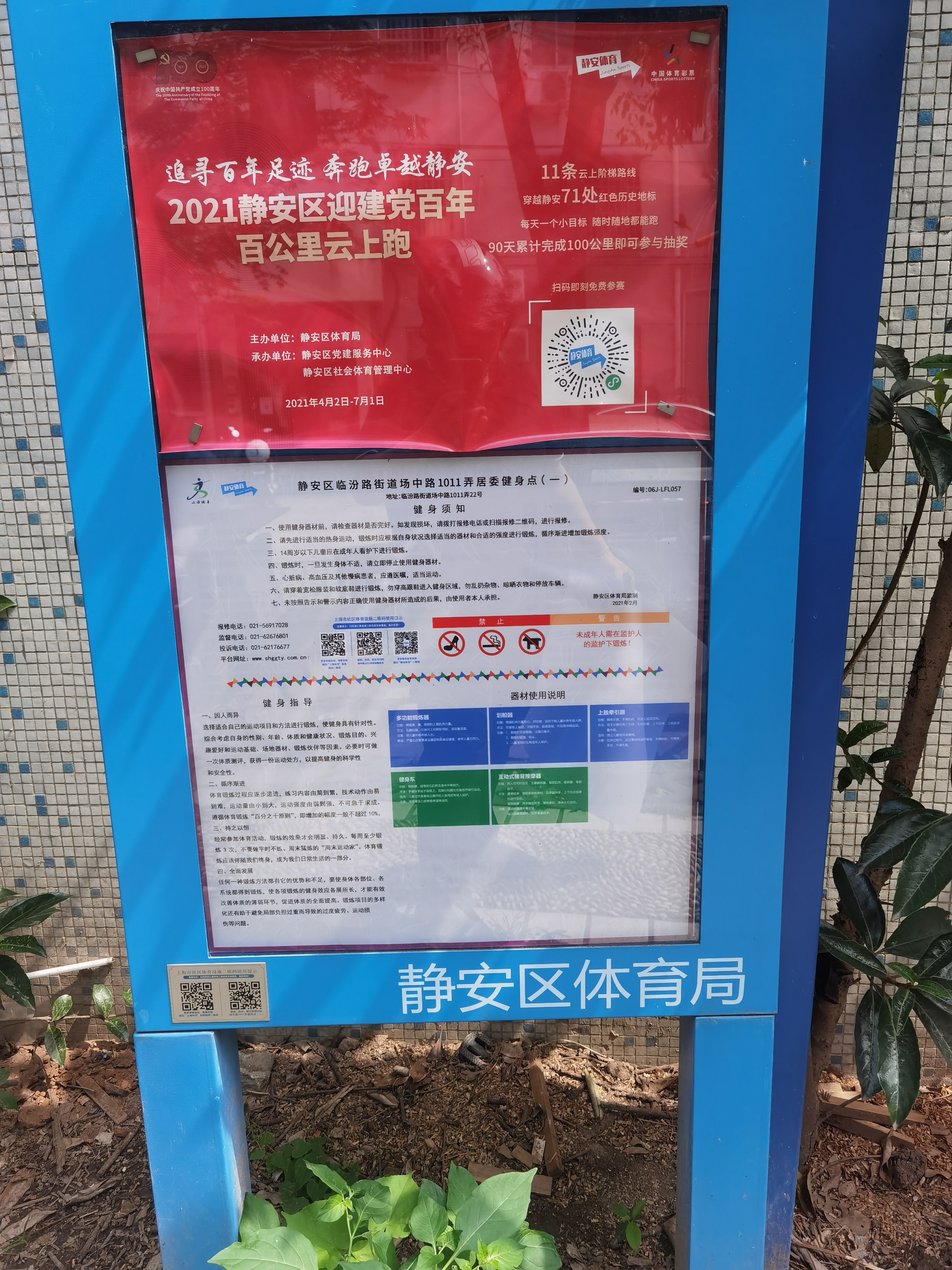 靜安區臨汾路街道場中路1011弄居委健身點（一）