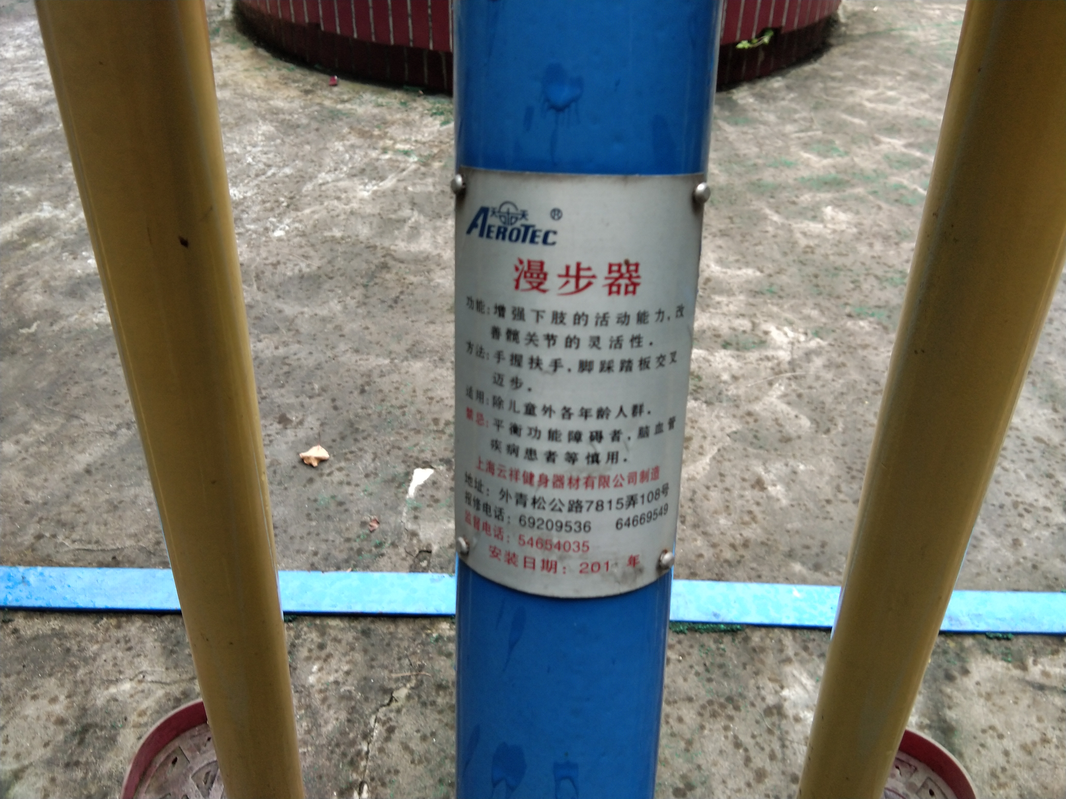漫步器