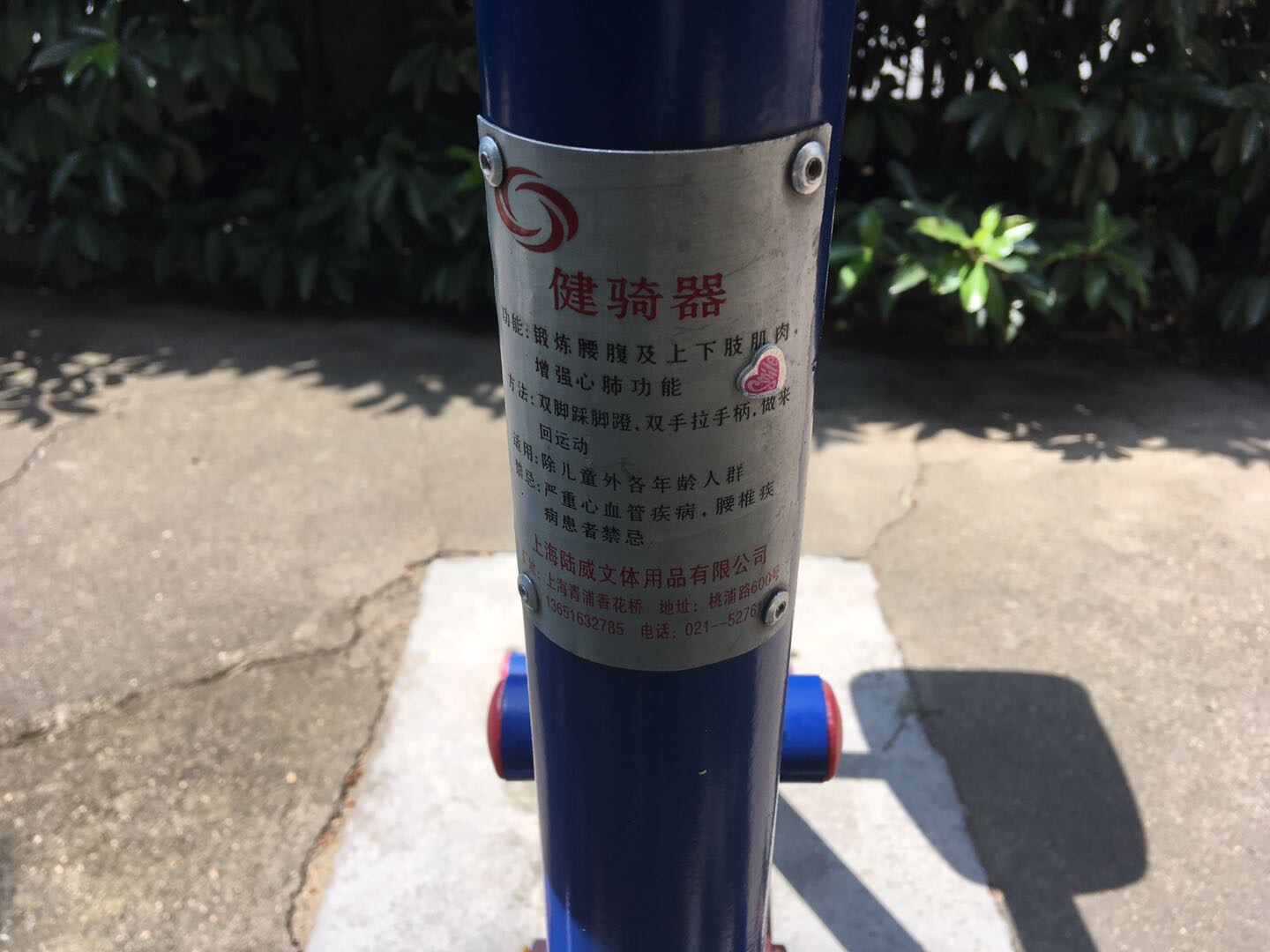健騎器