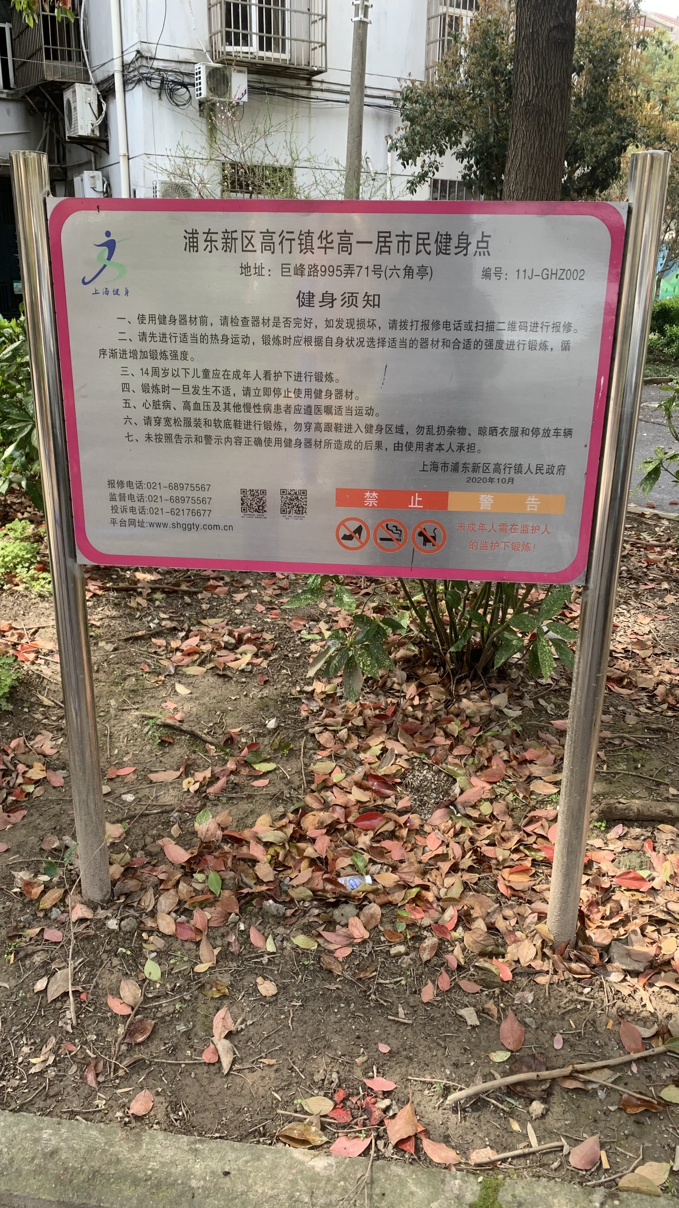 高行鎮華高一居健身苑點2