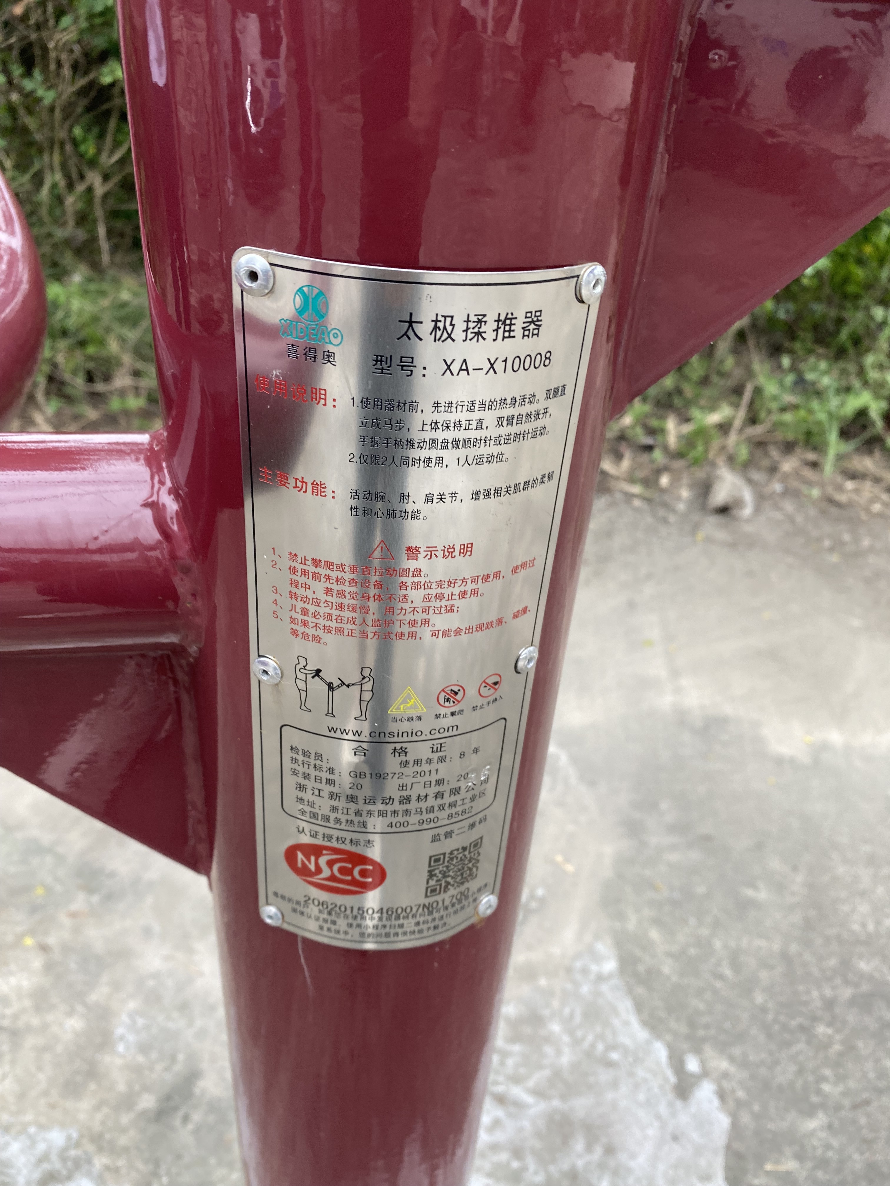 太極揉推器