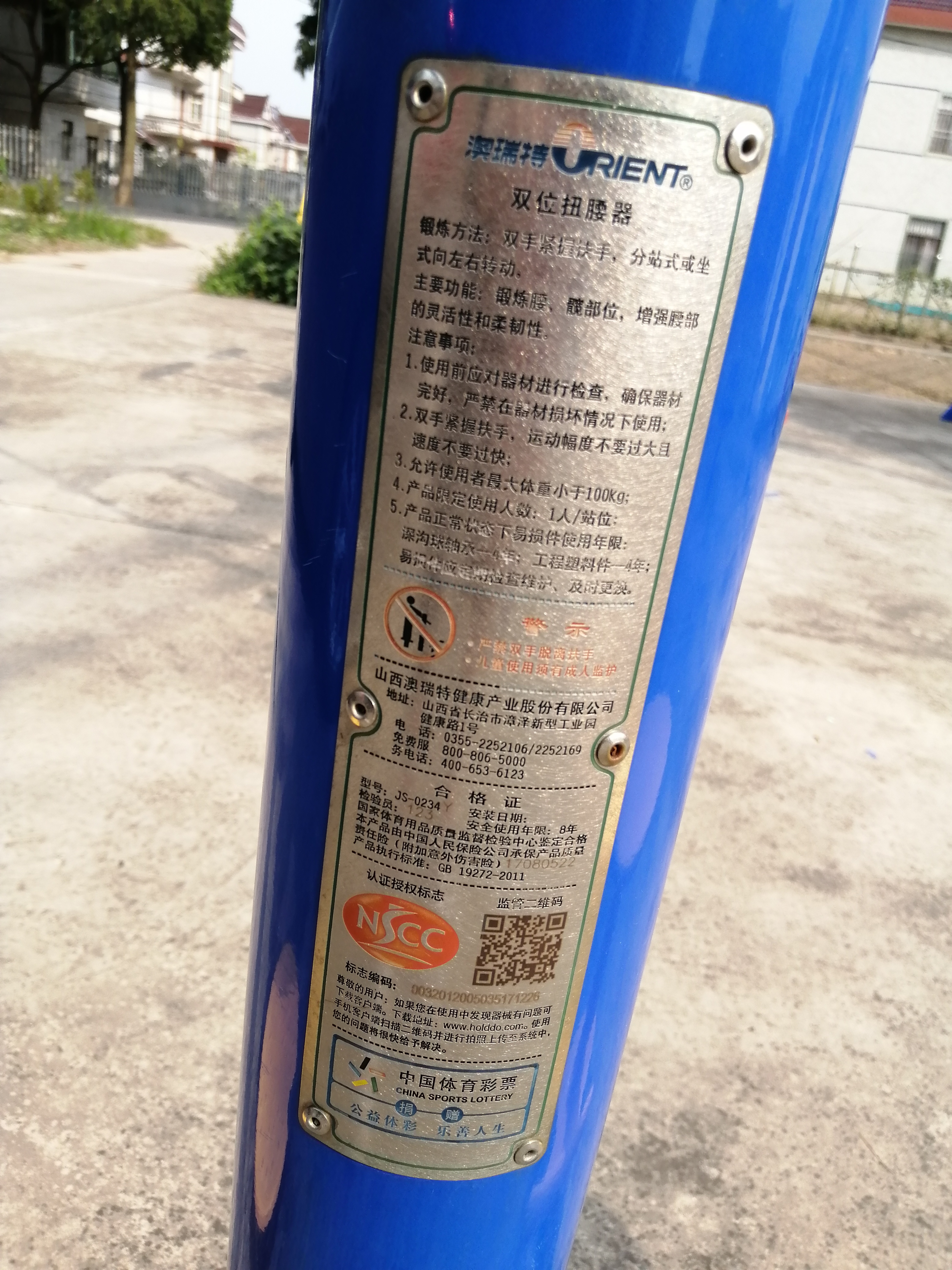 雙位扭腰器