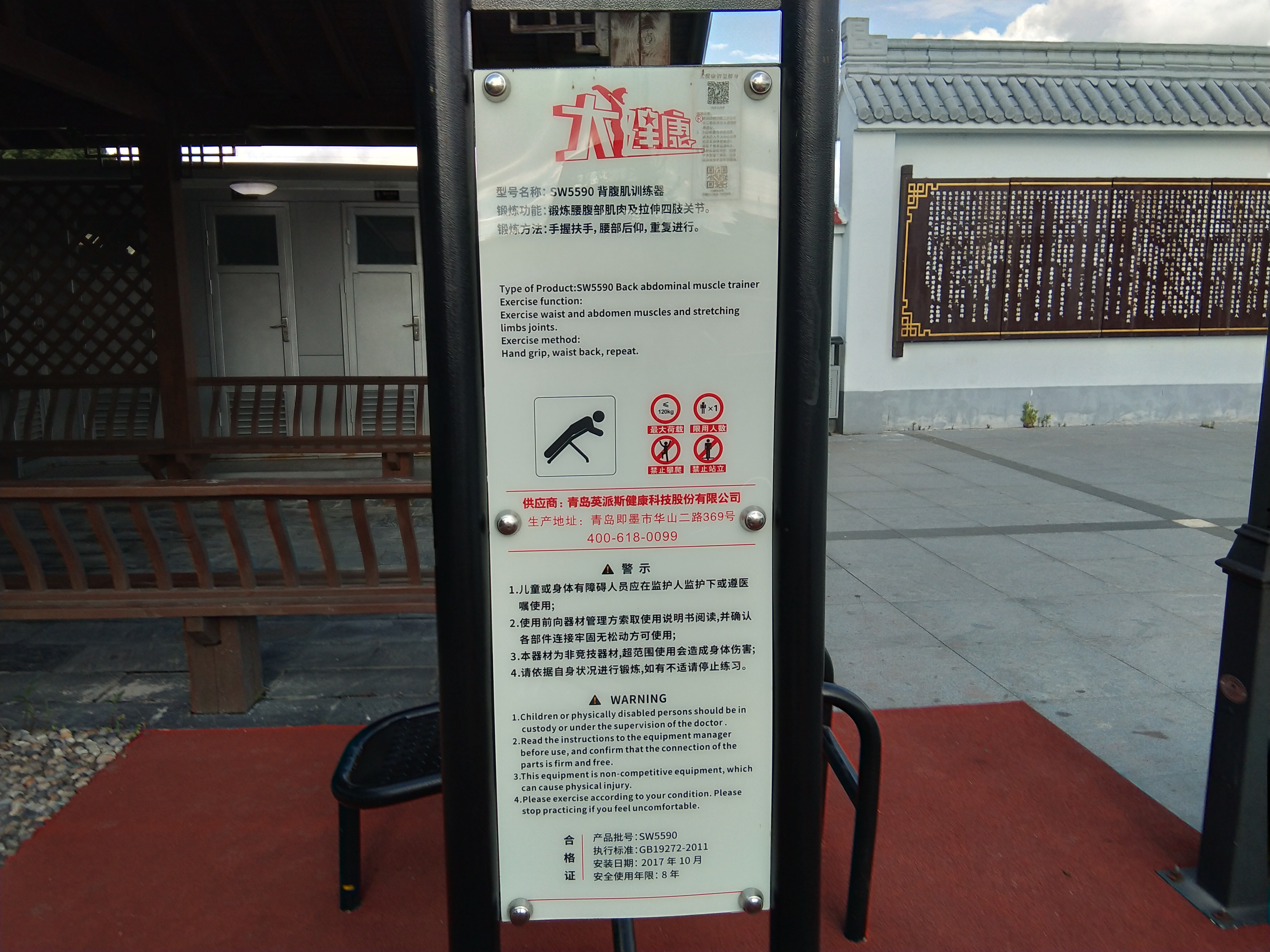 背腹肌訓練器