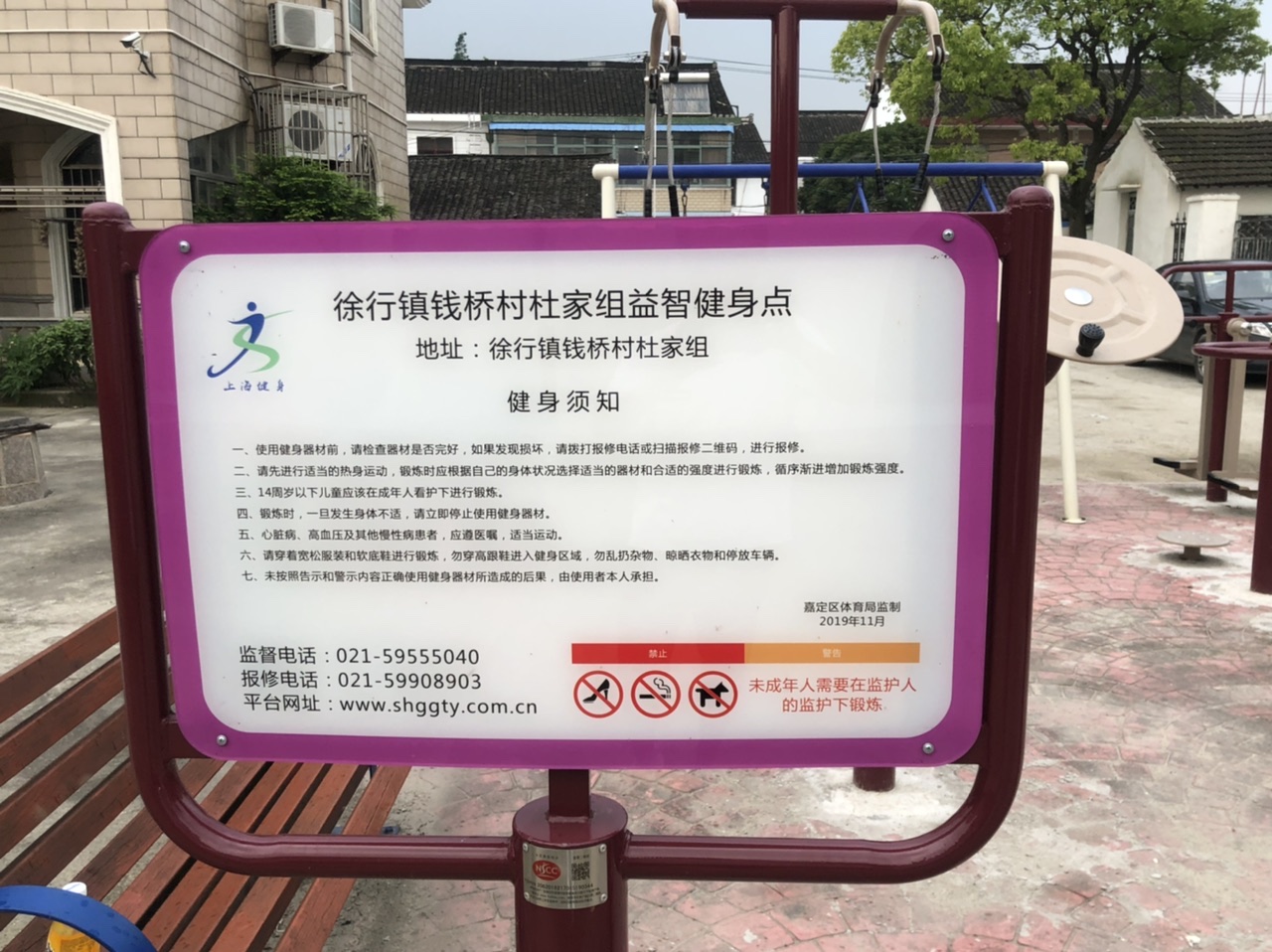 錢(qián)橋村杜家組健身點(diǎn)