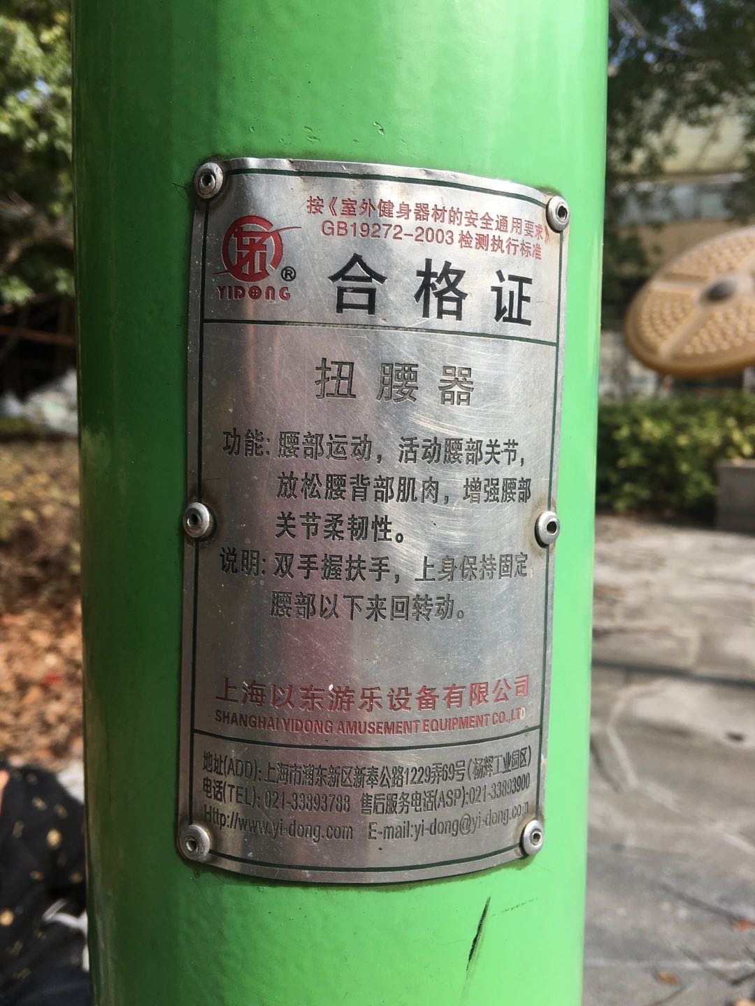 扭腰器