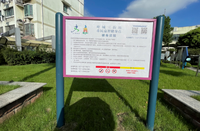 三街坊健身點
