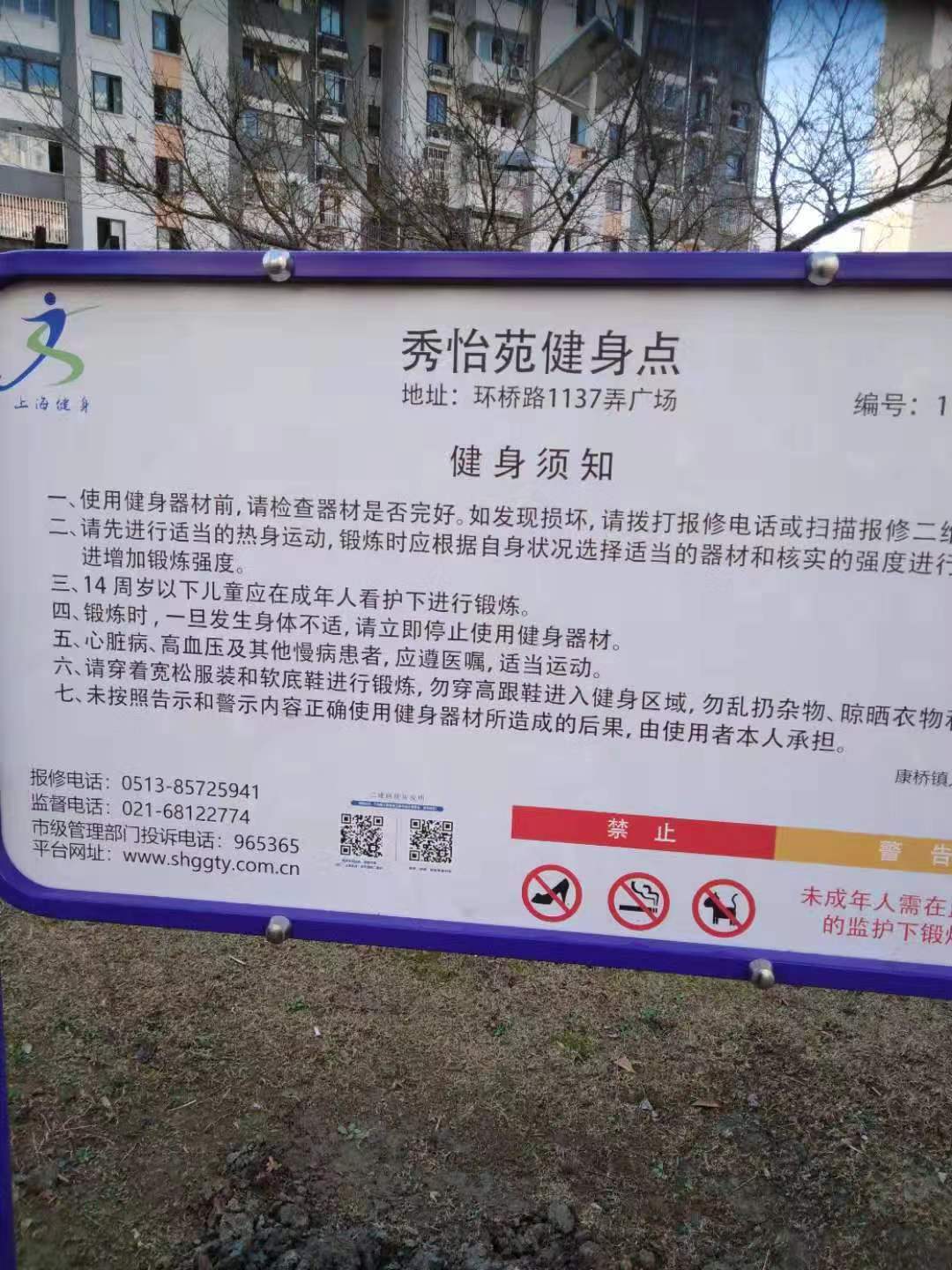 秀怡苑健身點