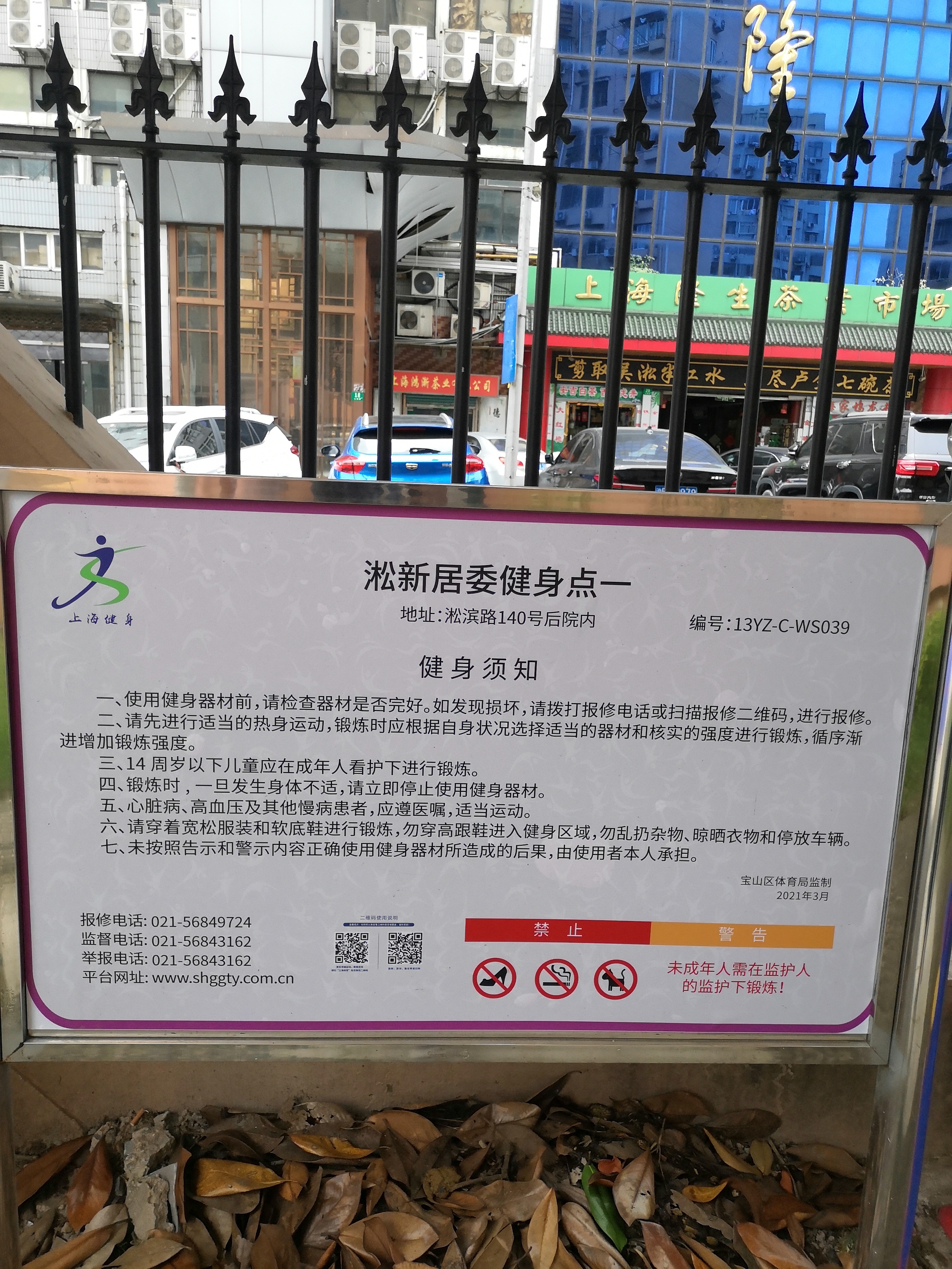 淞新居委健身點（1）