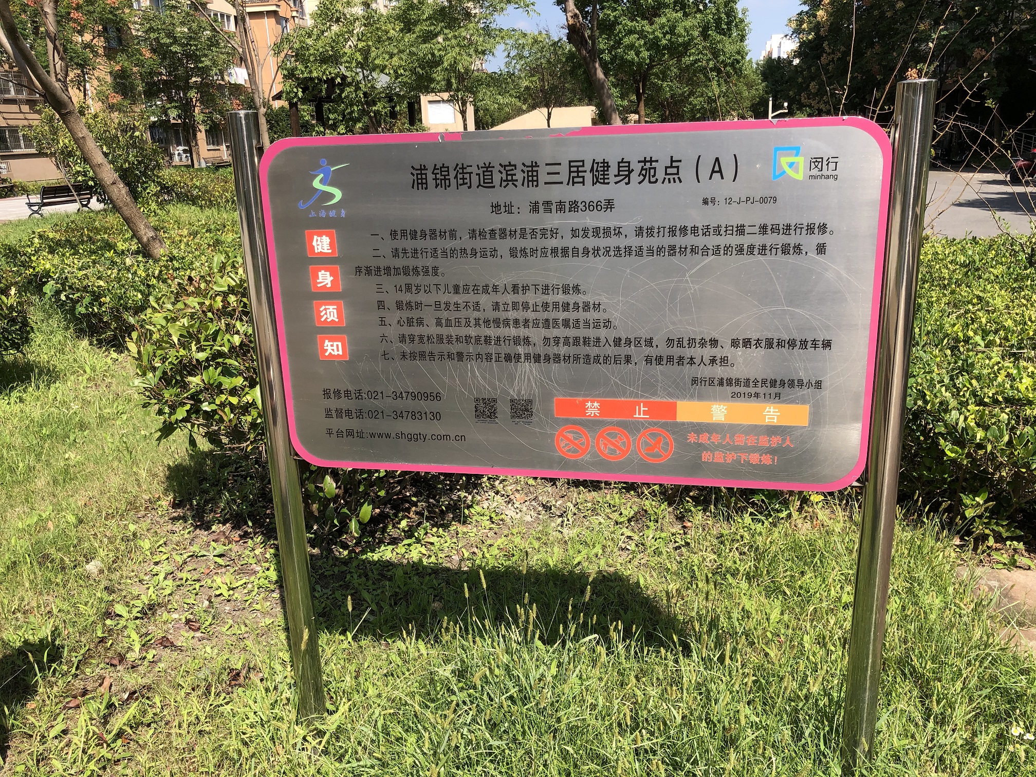 濱浦三居A健身苑點