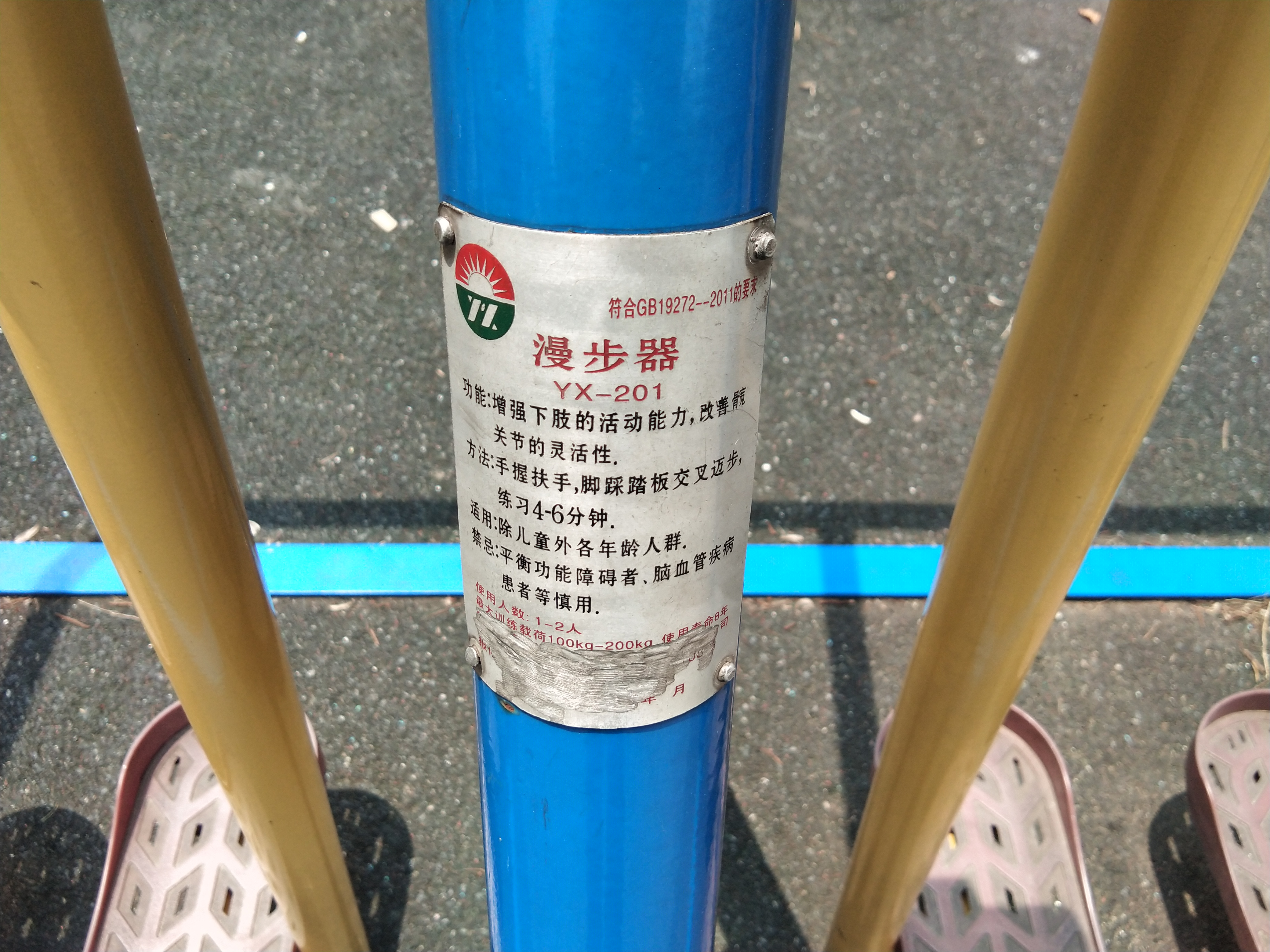 漫步器