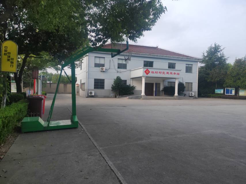 白鶴鎮杜村村籃球場