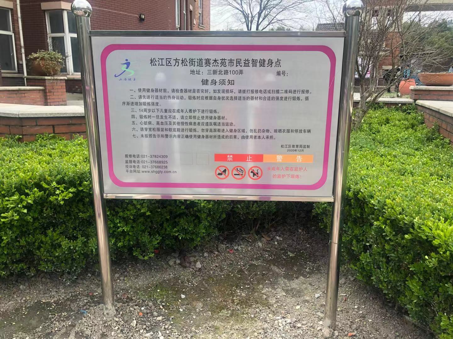 賽杰苑健身點