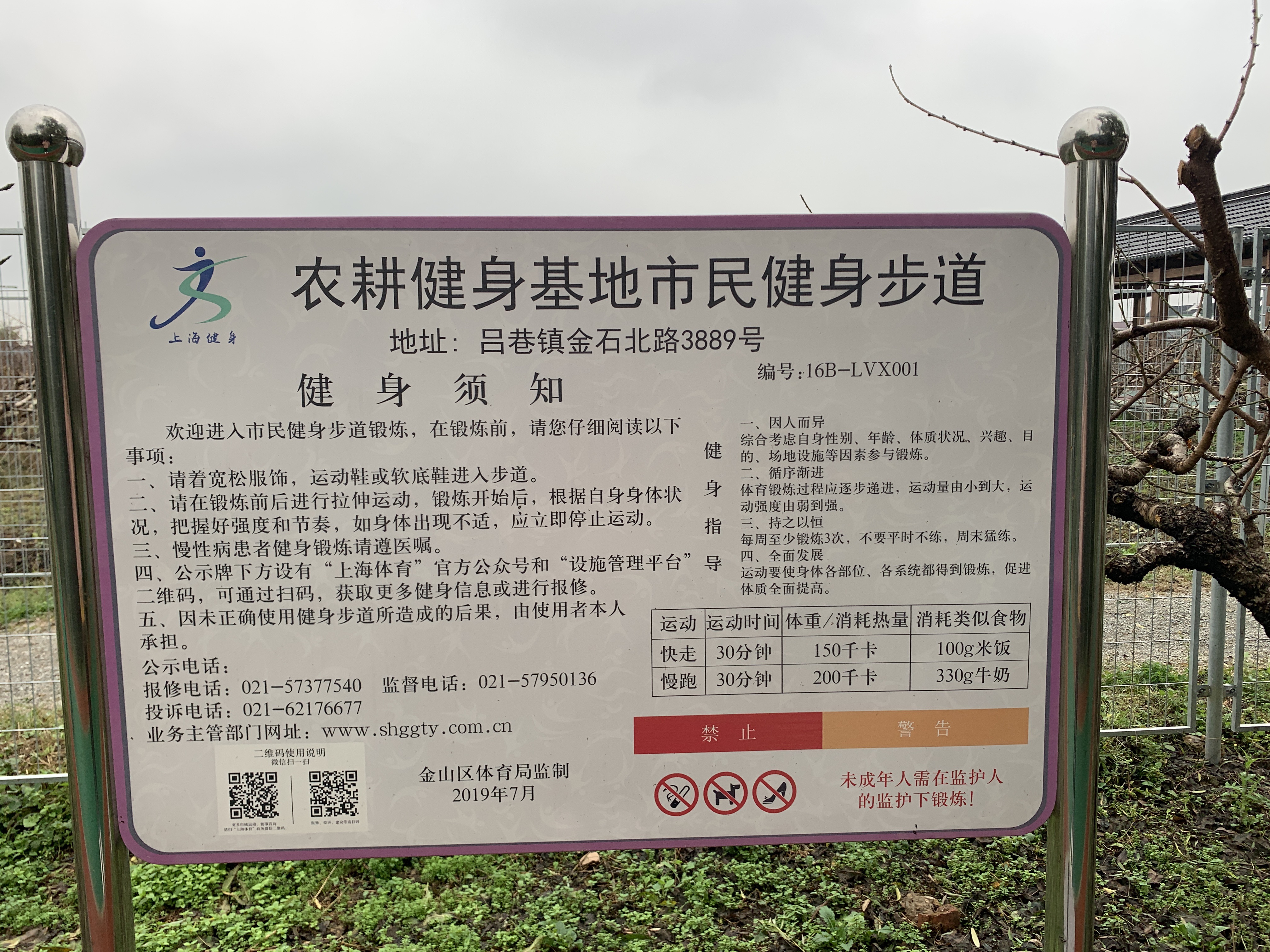 呂巷農耕健身基地健身步道