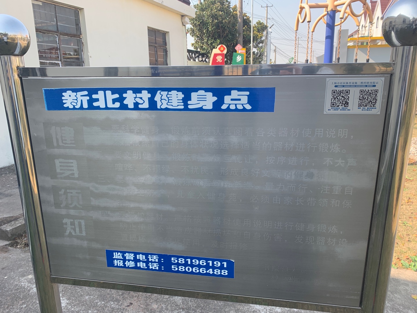 新北村健身點