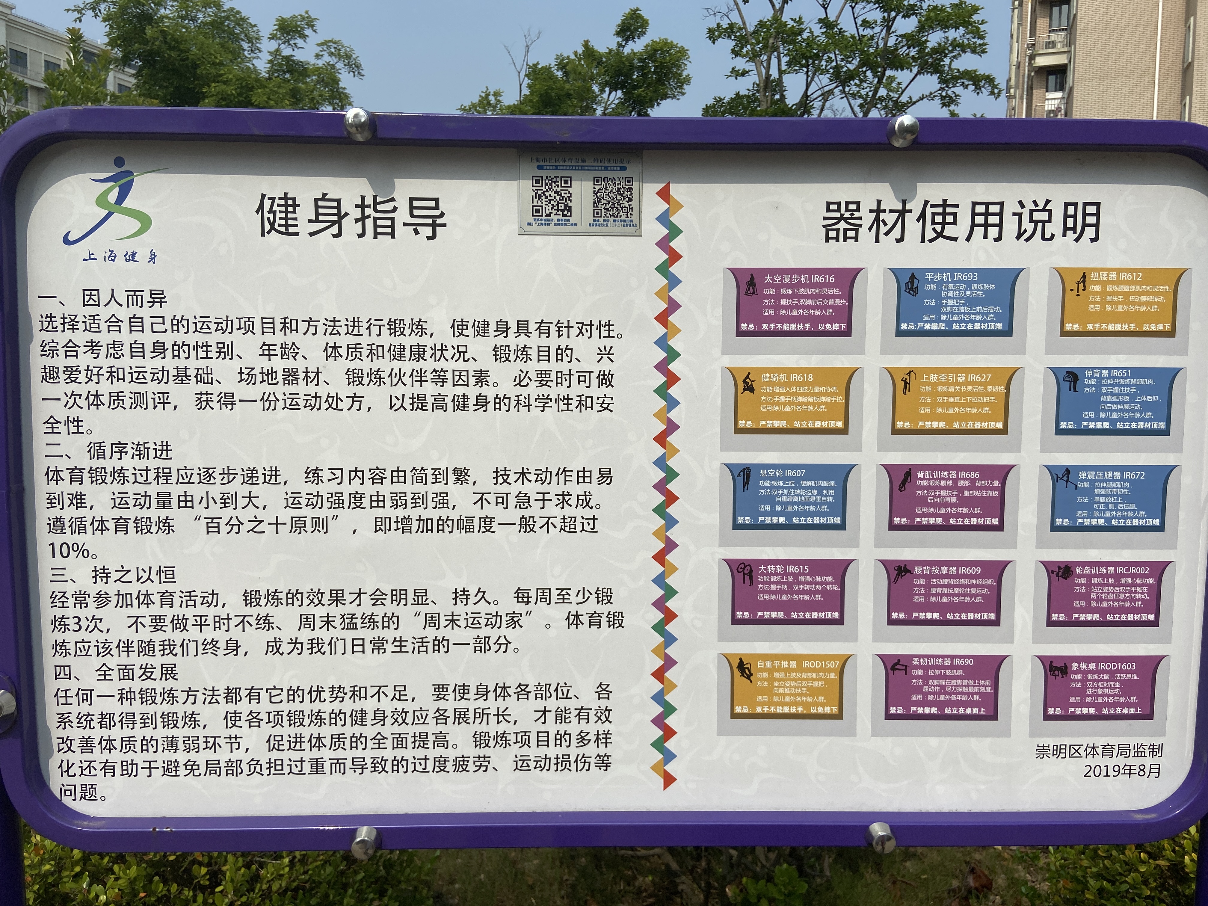 陳家鎮安壽路567弄29號健身點