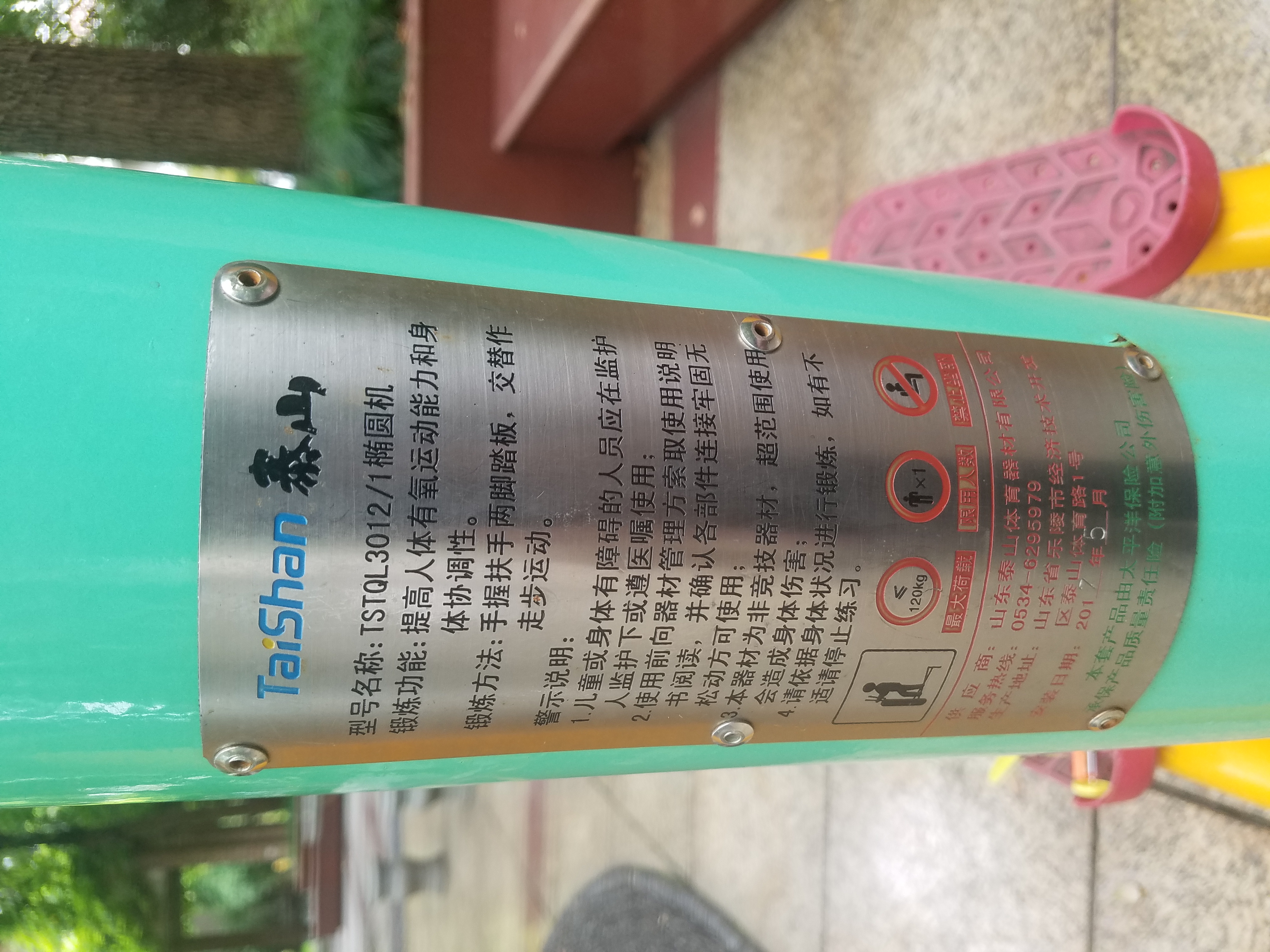 橢圓機