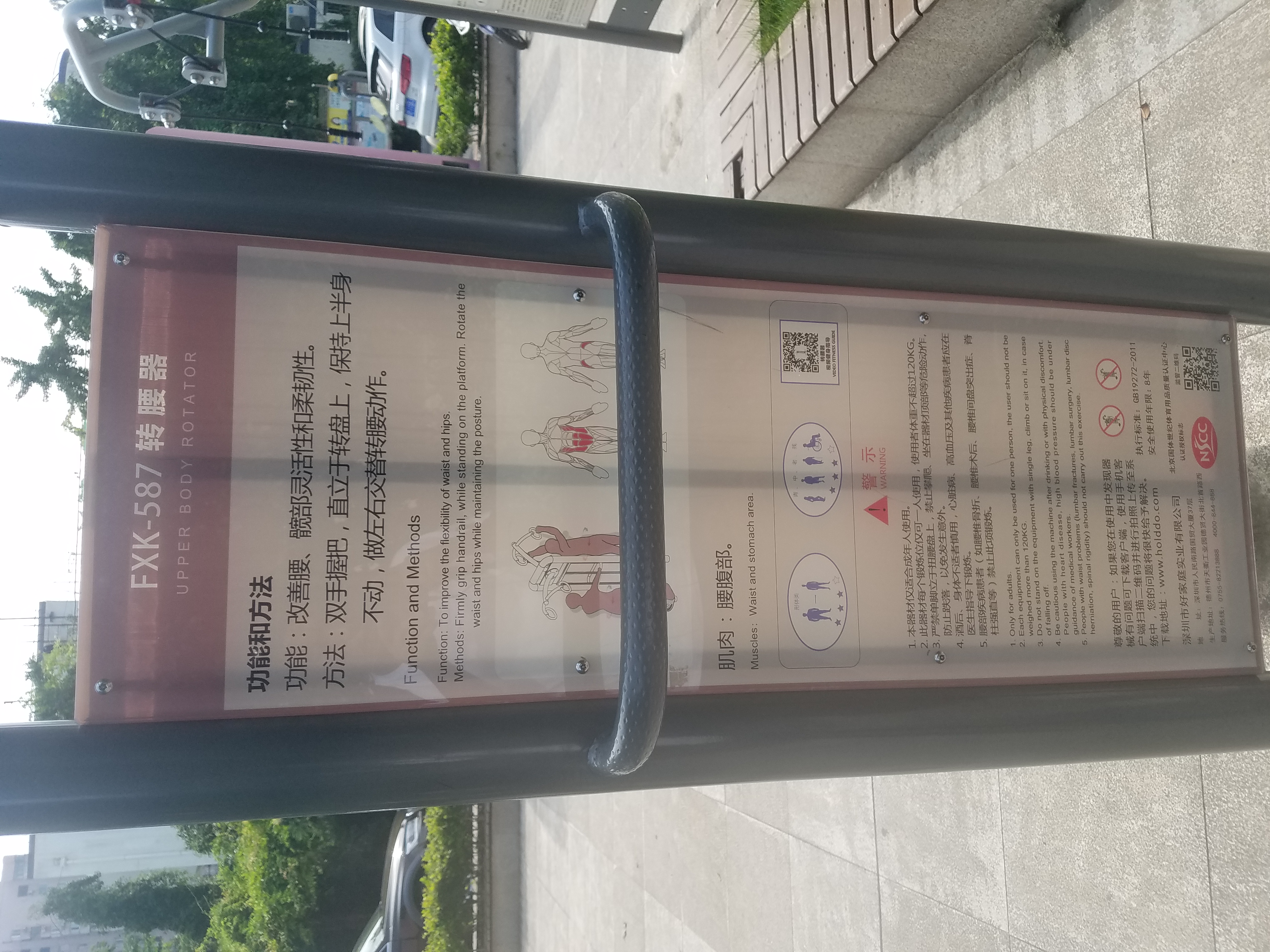 雙位扭腰器