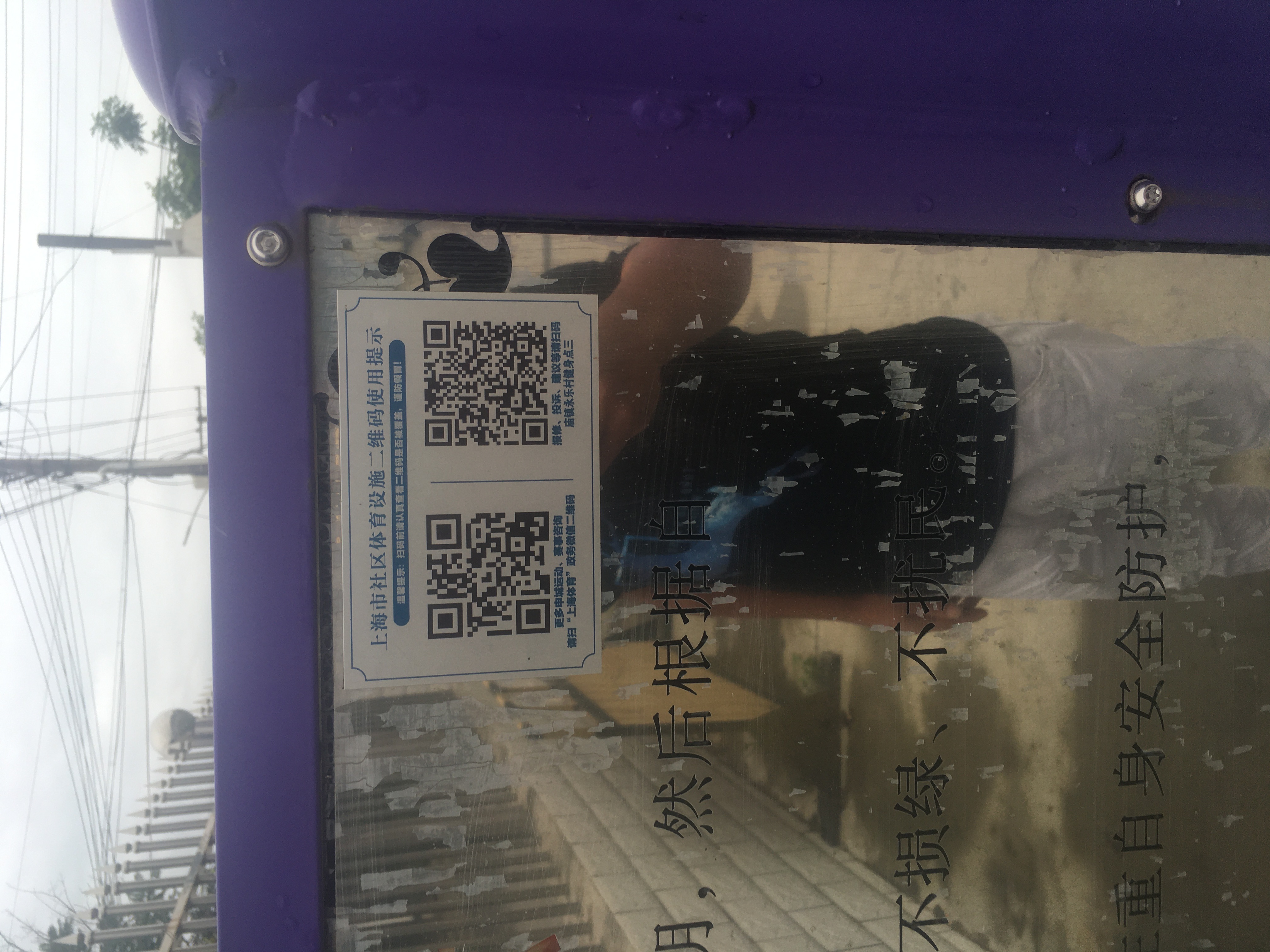 廟鎮永樂村健身點三