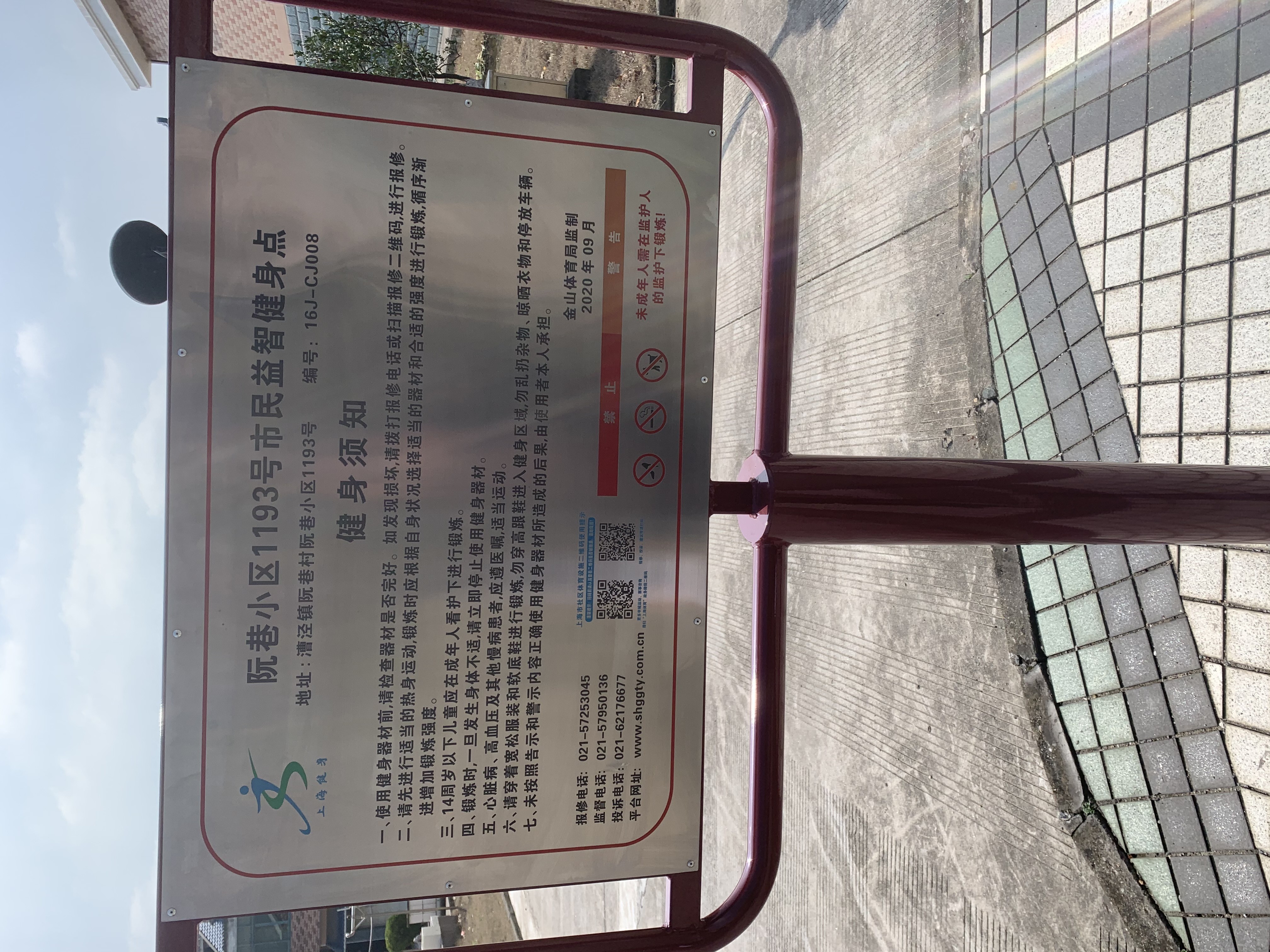 阮巷小區市民益智健身點