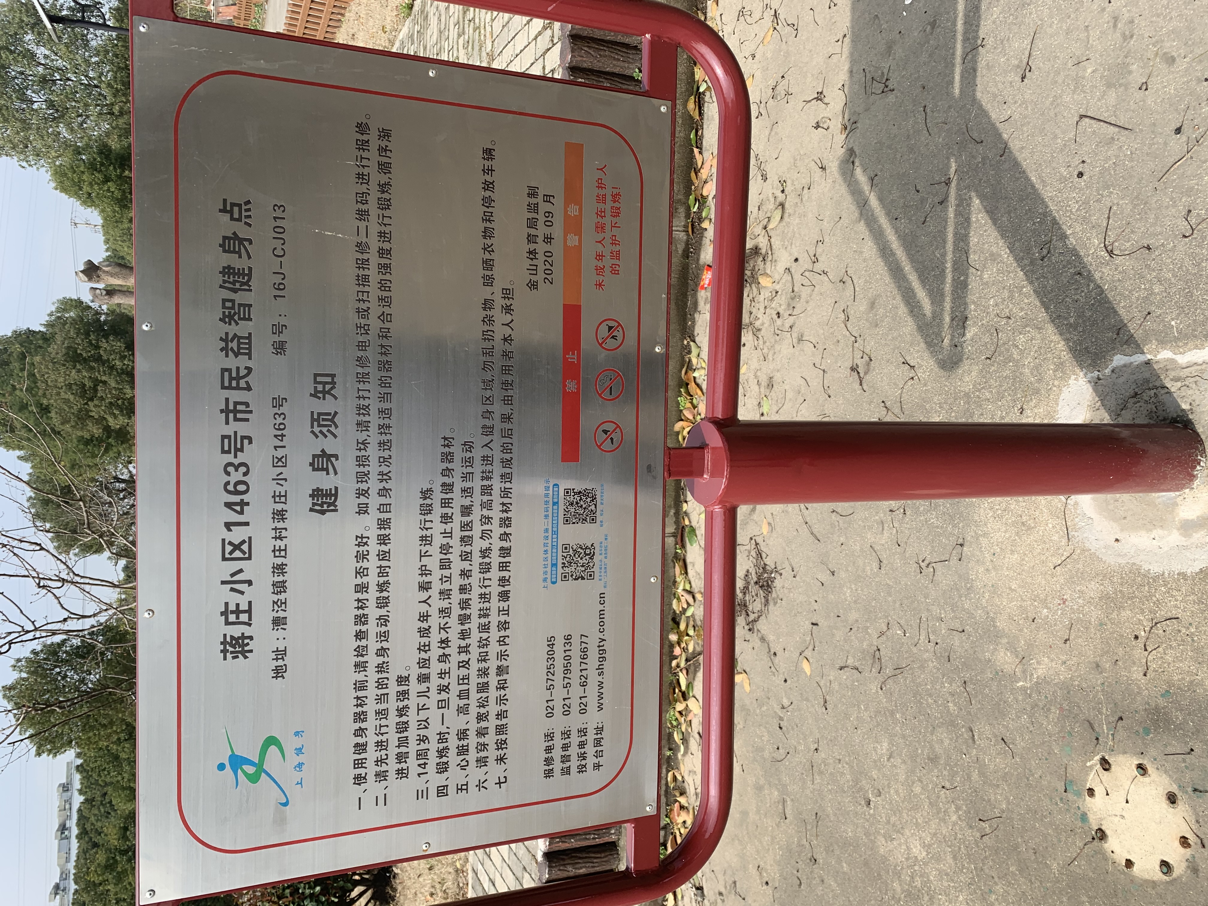 蔣莊小區市民益智健身點