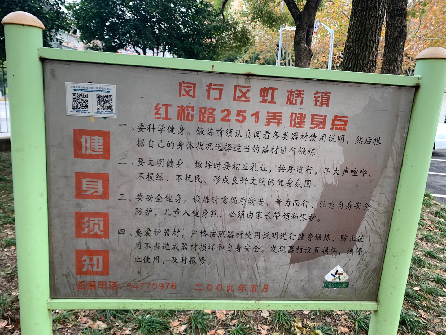 古北虹苑居委 紅松東路251弄小區點